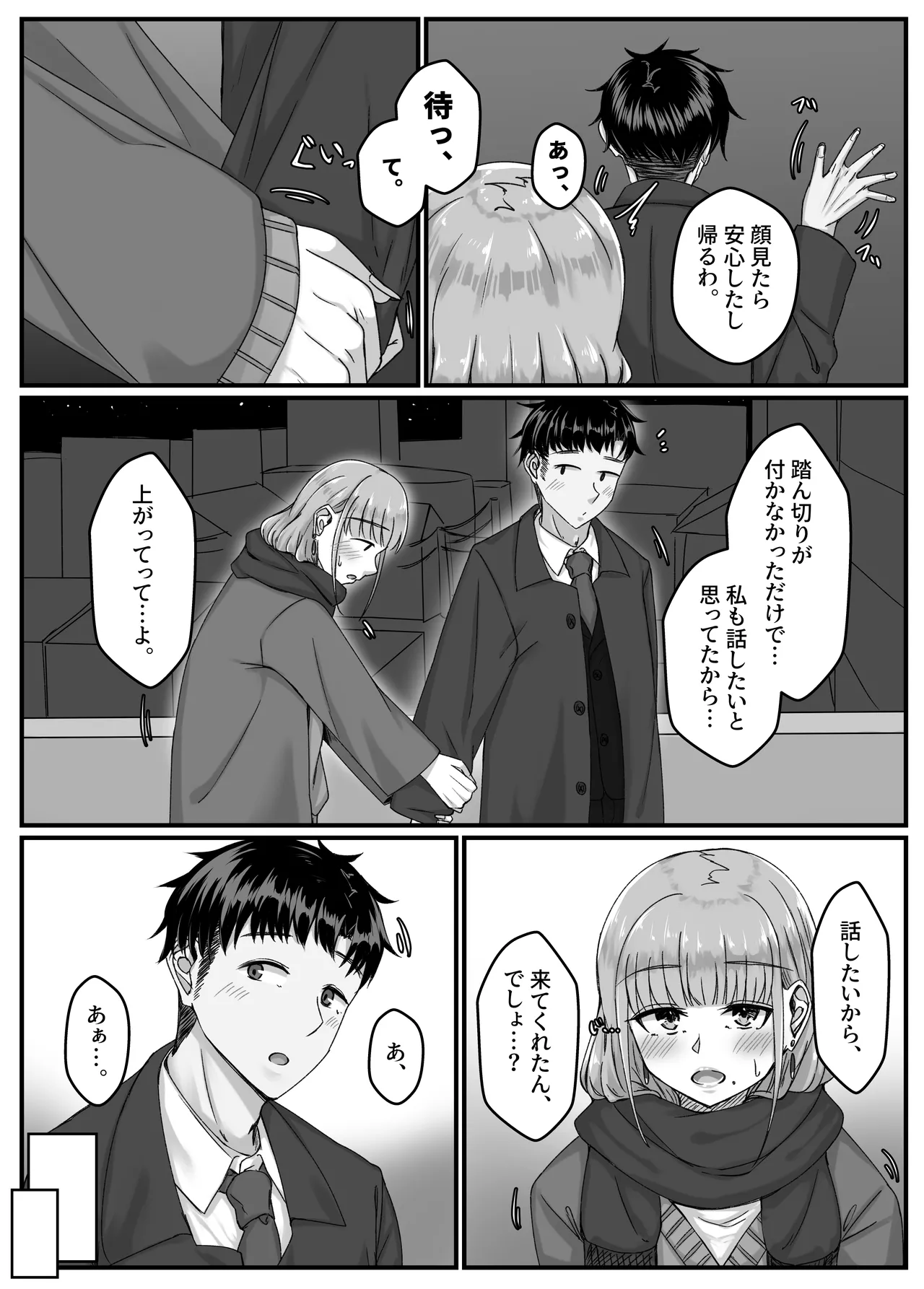 酔った勢いで巨乳元カノとセフレになるまでの話。 - page17