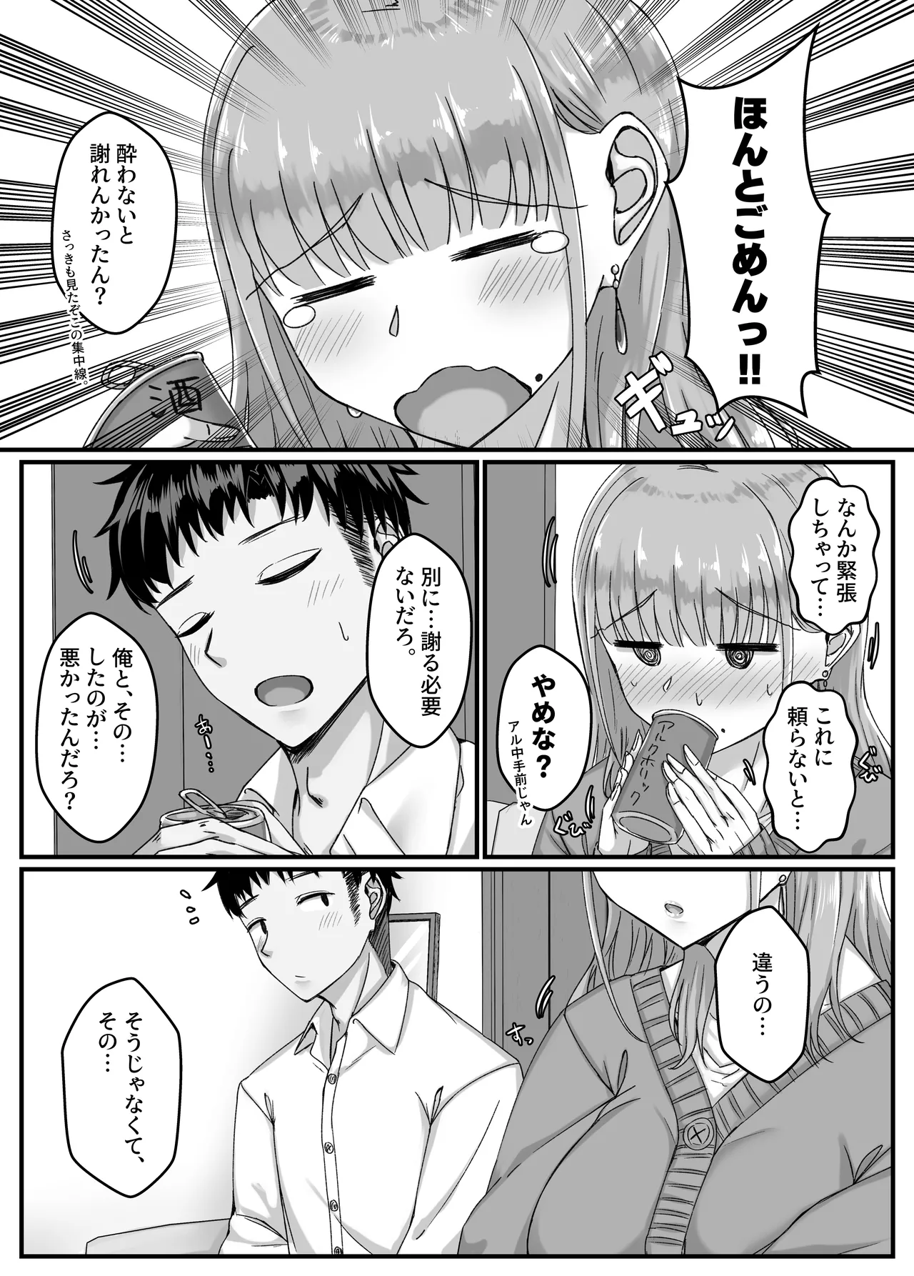 酔った勢いで巨乳元カノとセフレになるまでの話。 - page18