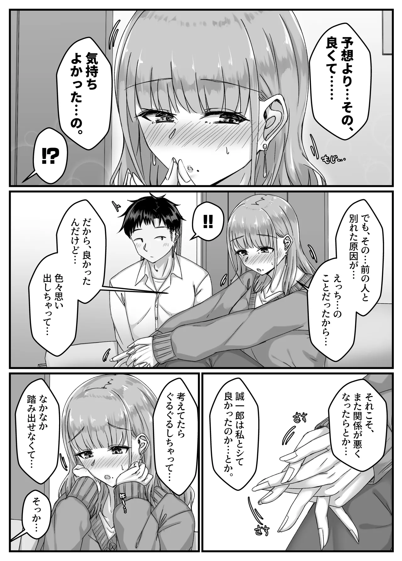 酔った勢いで巨乳元カノとセフレになるまでの話。 - page19