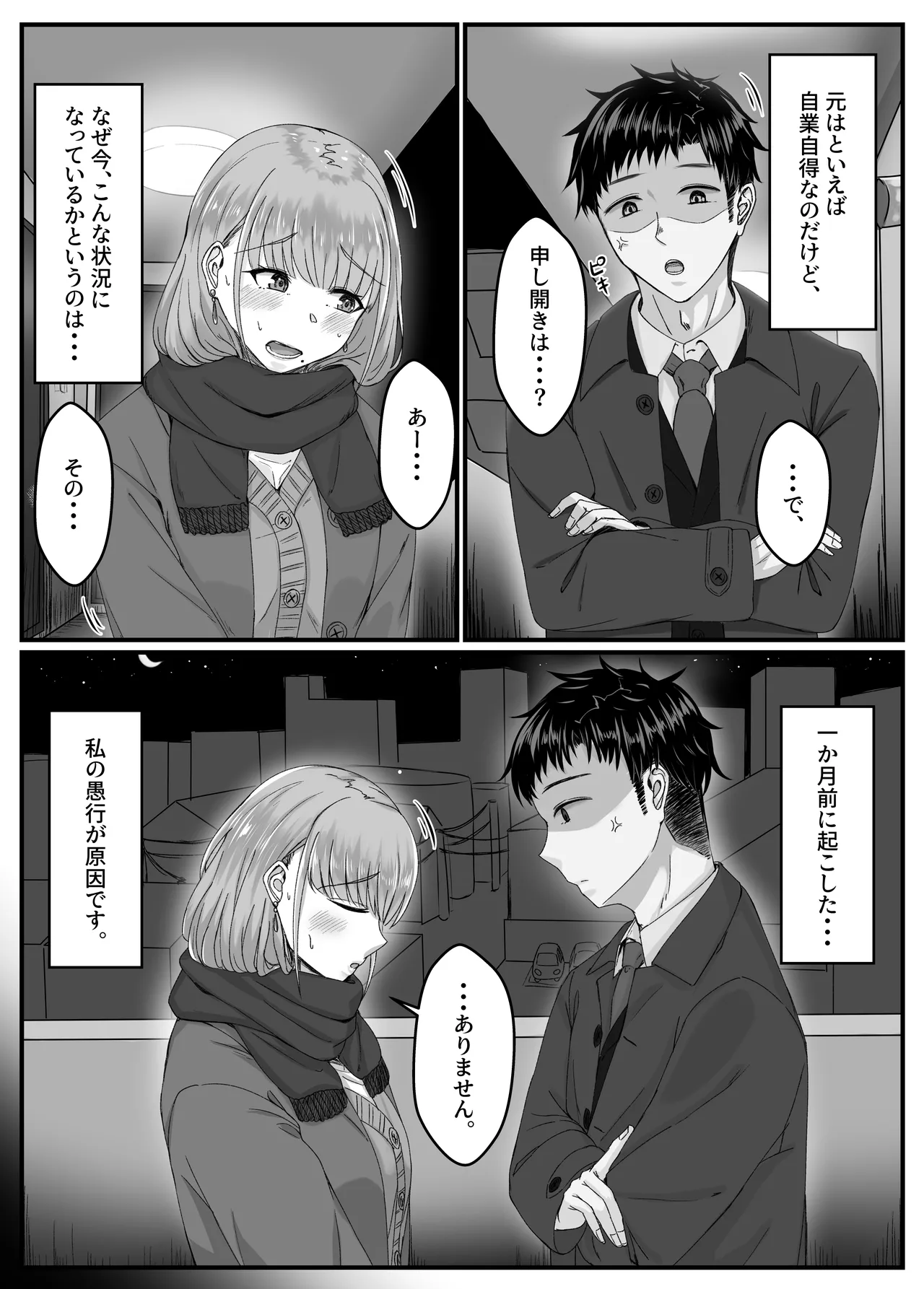 酔った勢いで巨乳元カノとセフレになるまでの話。 - page2