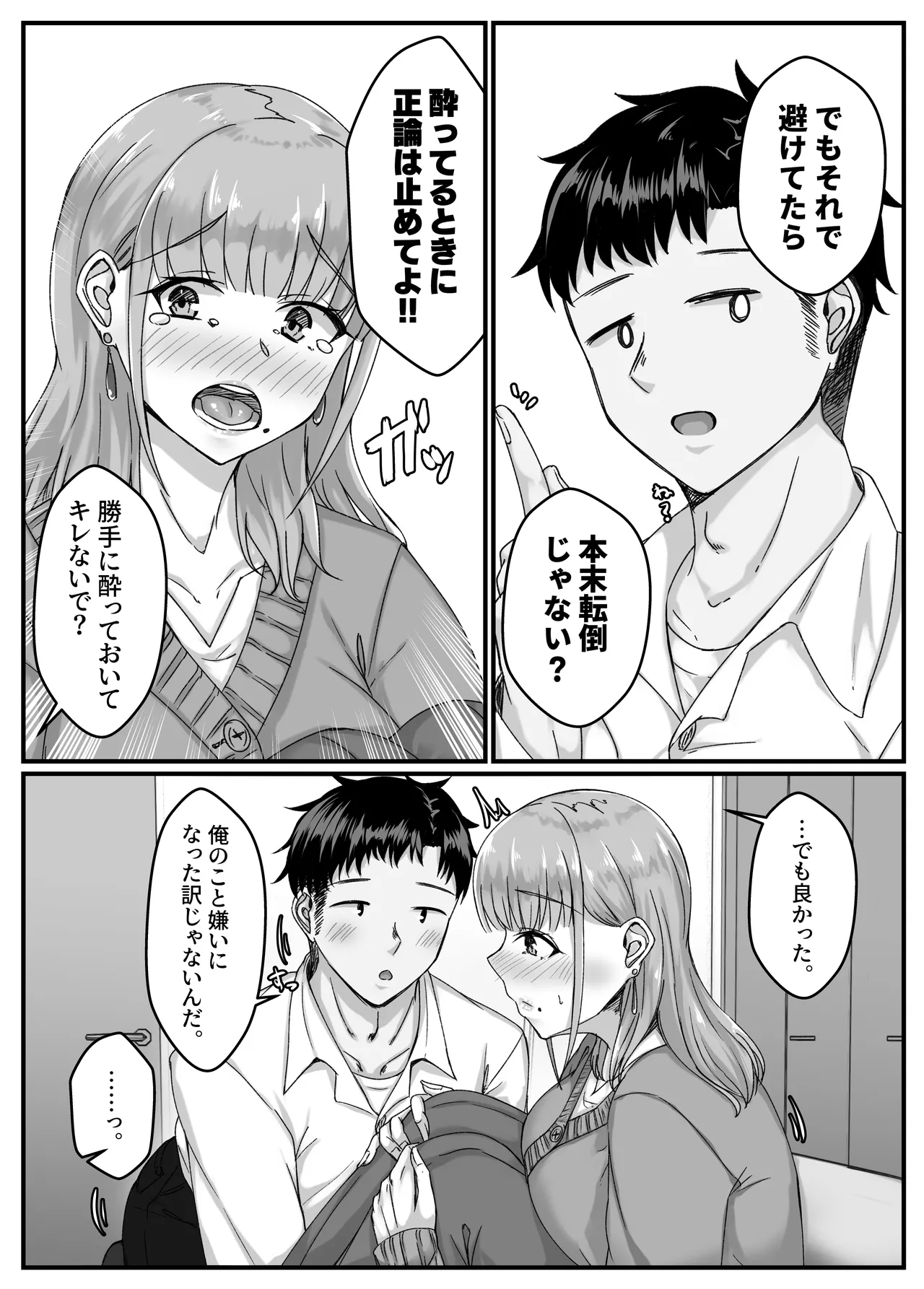 酔った勢いで巨乳元カノとセフレになるまでの話。 - page20