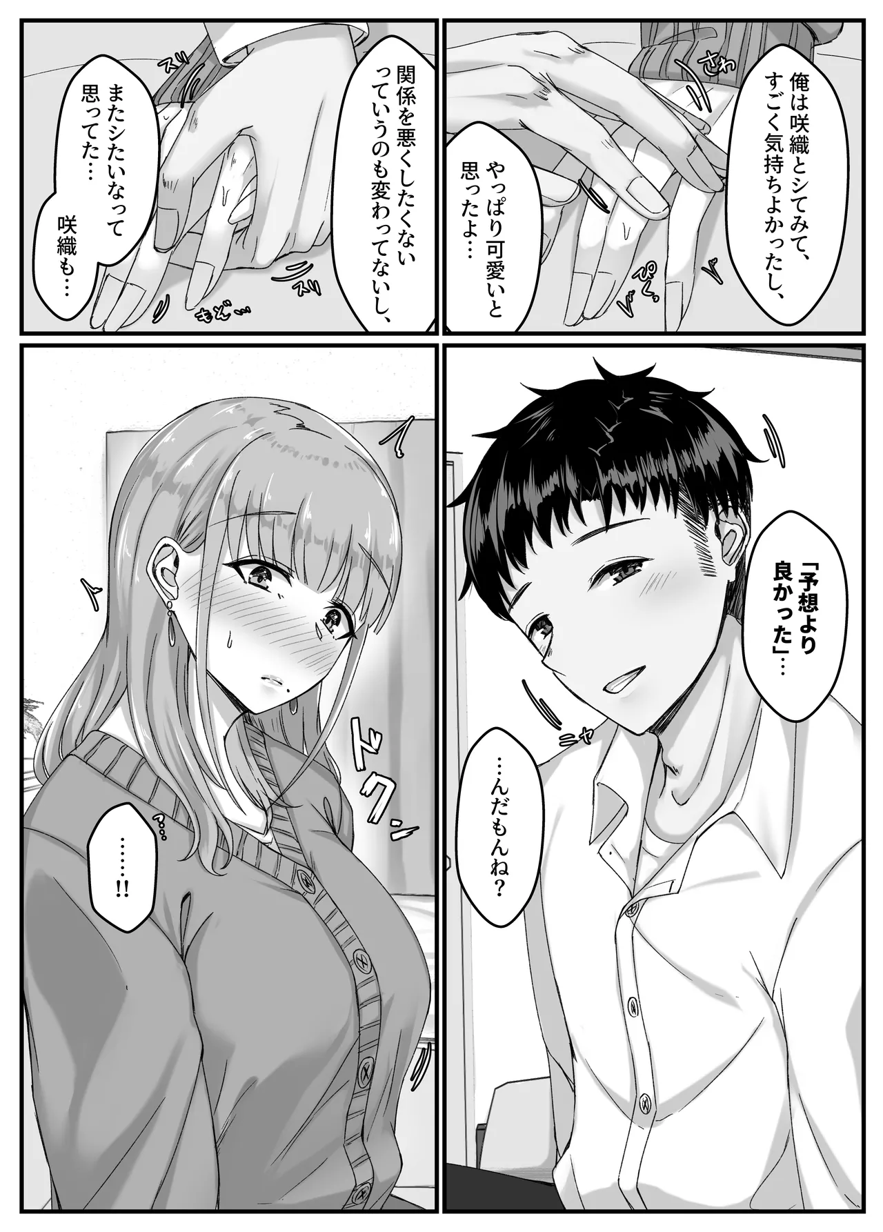 酔った勢いで巨乳元カノとセフレになるまでの話。 - page21