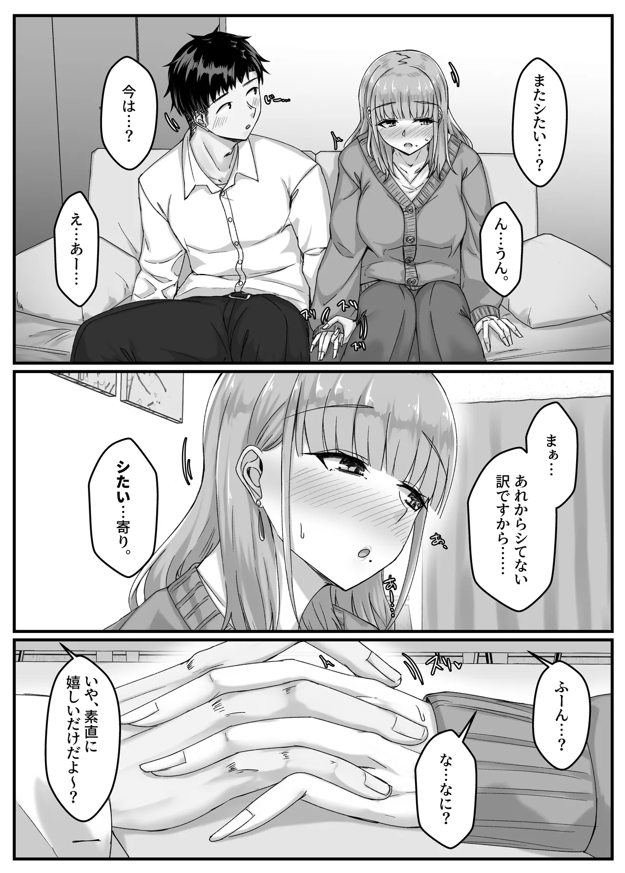 酔った勢いで巨乳元カノとセフレになるまでの話。 - page22