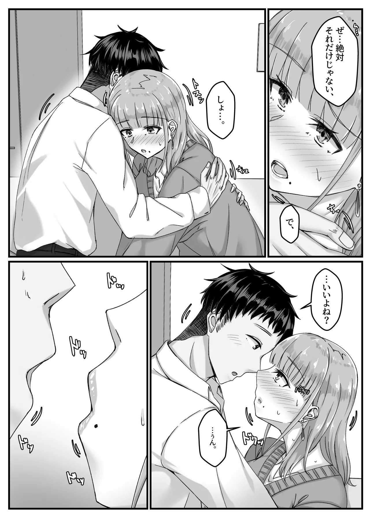 酔った勢いで巨乳元カノとセフレになるまでの話。 - page23