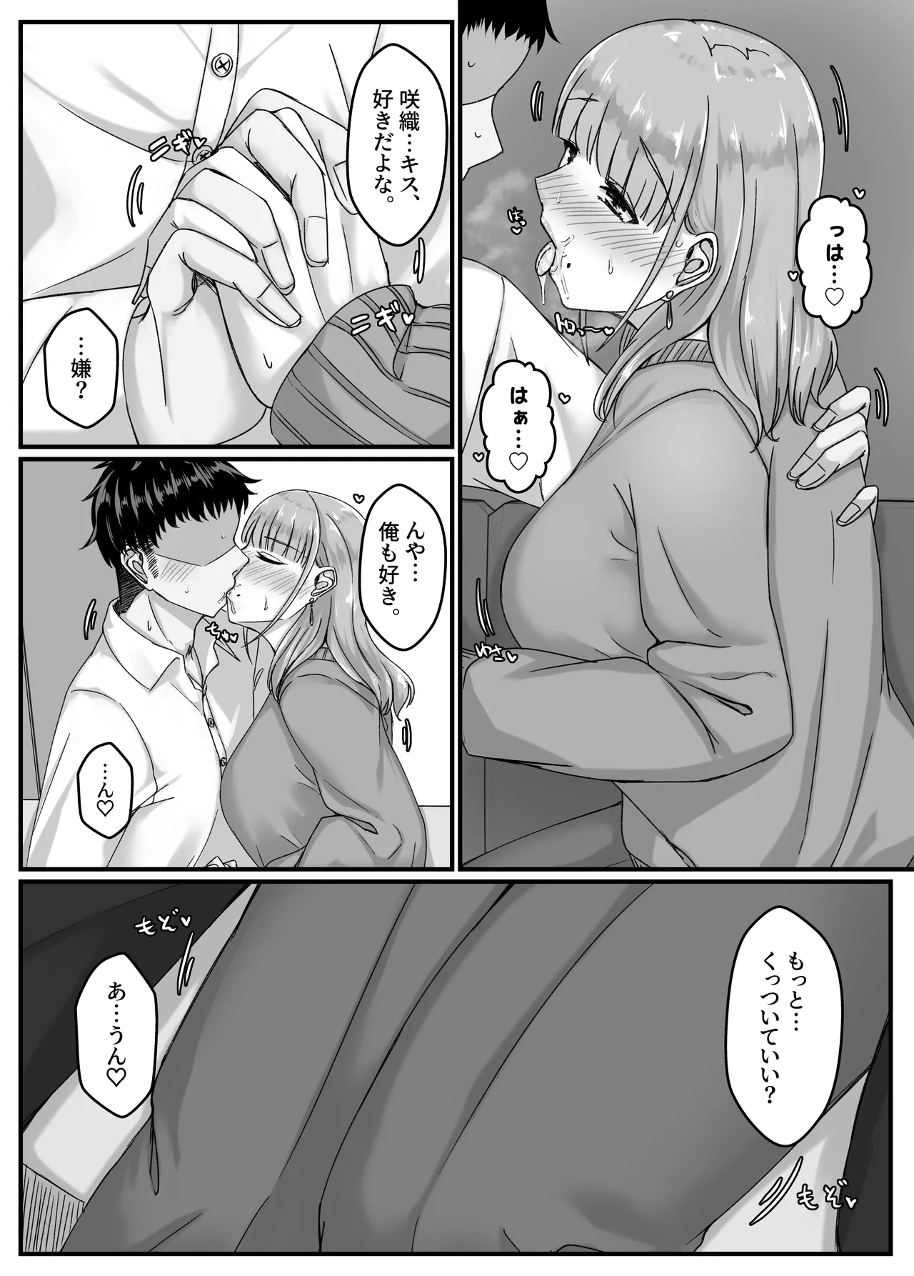 酔った勢いで巨乳元カノとセフレになるまでの話。 - page25