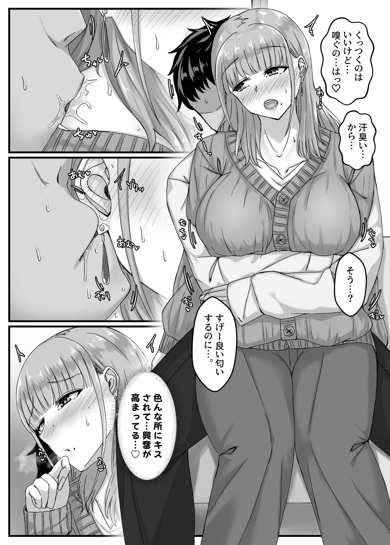 酔った勢いで巨乳元カノとセフレになるまでの話。 - page26