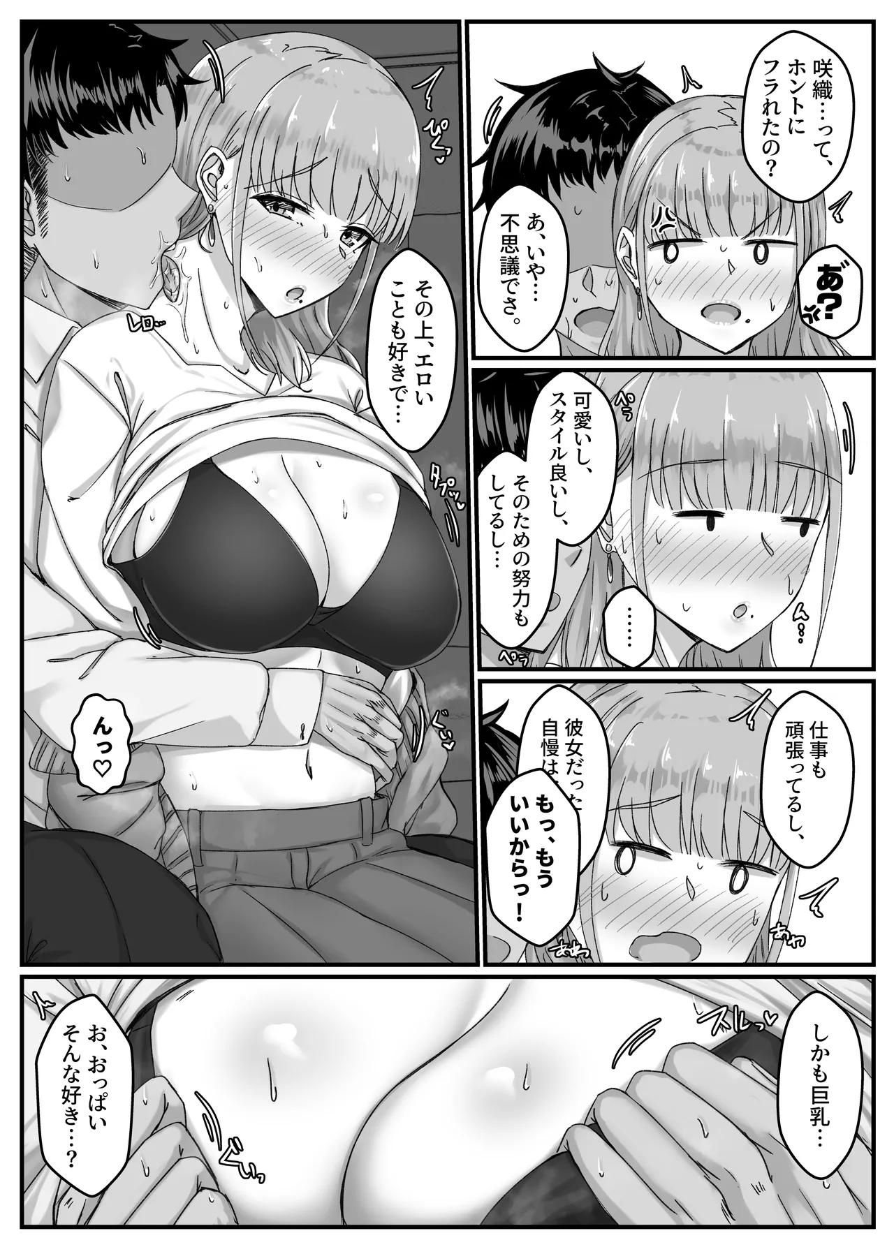 酔った勢いで巨乳元カノとセフレになるまでの話。 - page28