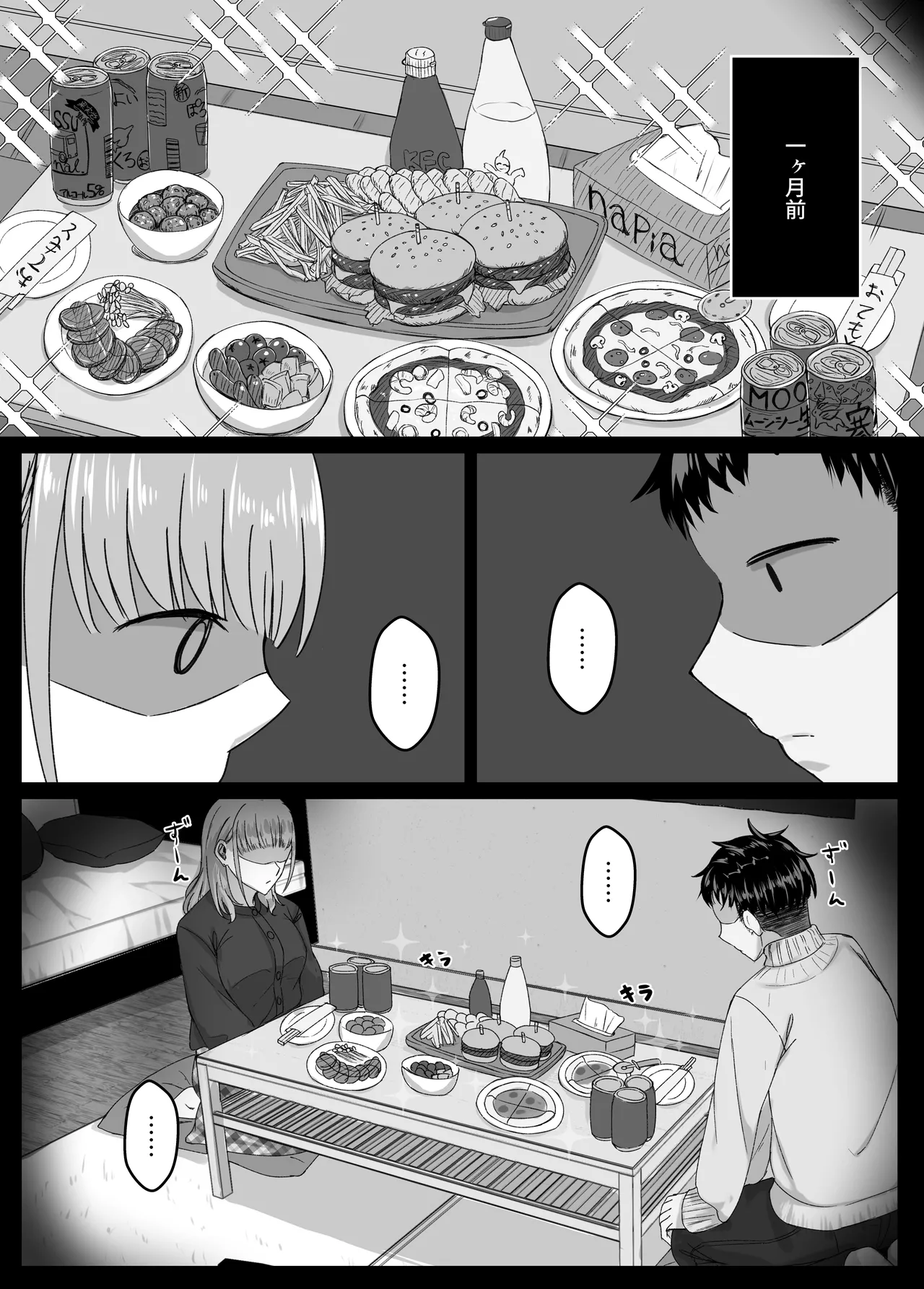 酔った勢いで巨乳元カノとセフレになるまでの話。 - page3