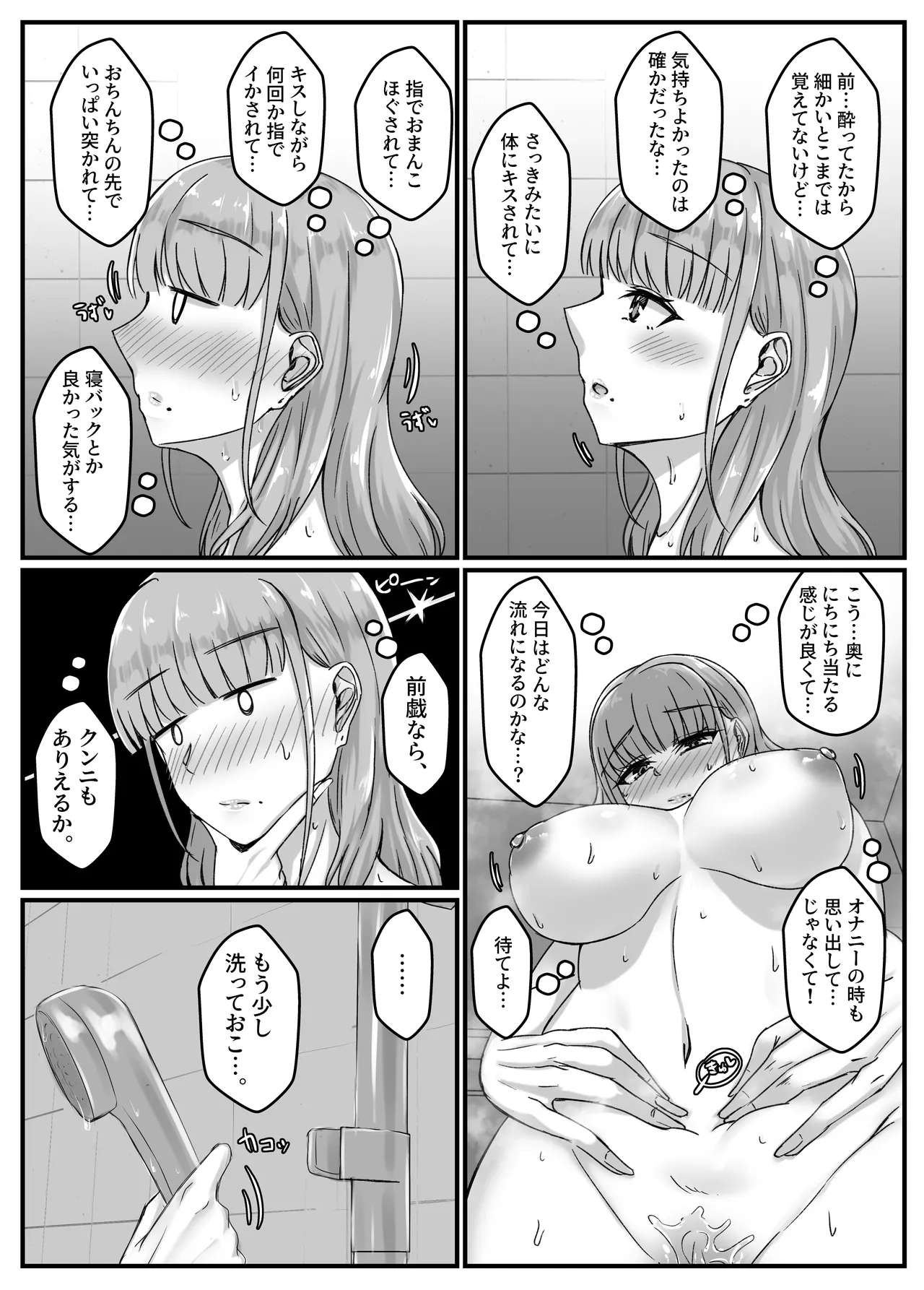酔った勢いで巨乳元カノとセフレになるまでの話。 - page36