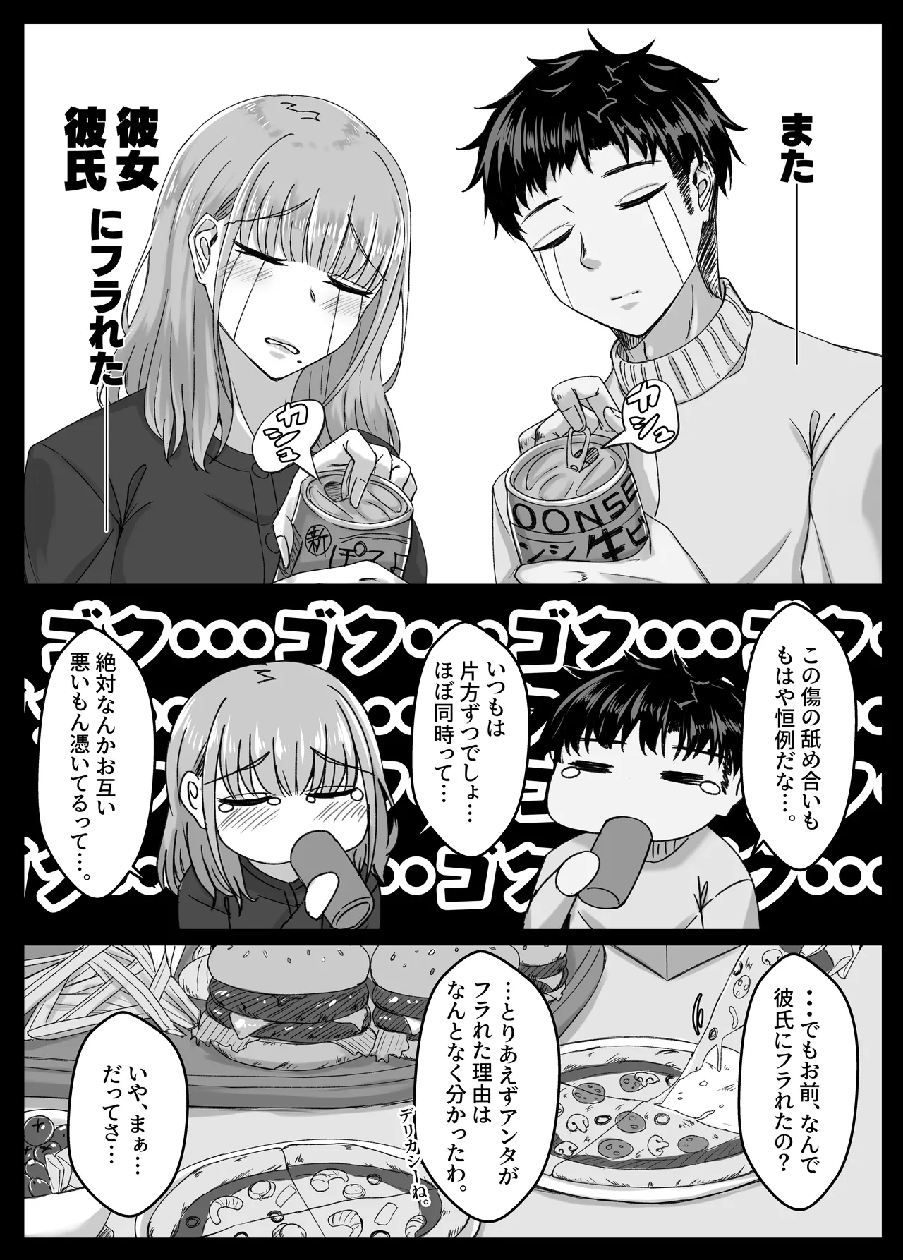 酔った勢いで巨乳元カノとセフレになるまでの話。 - page4