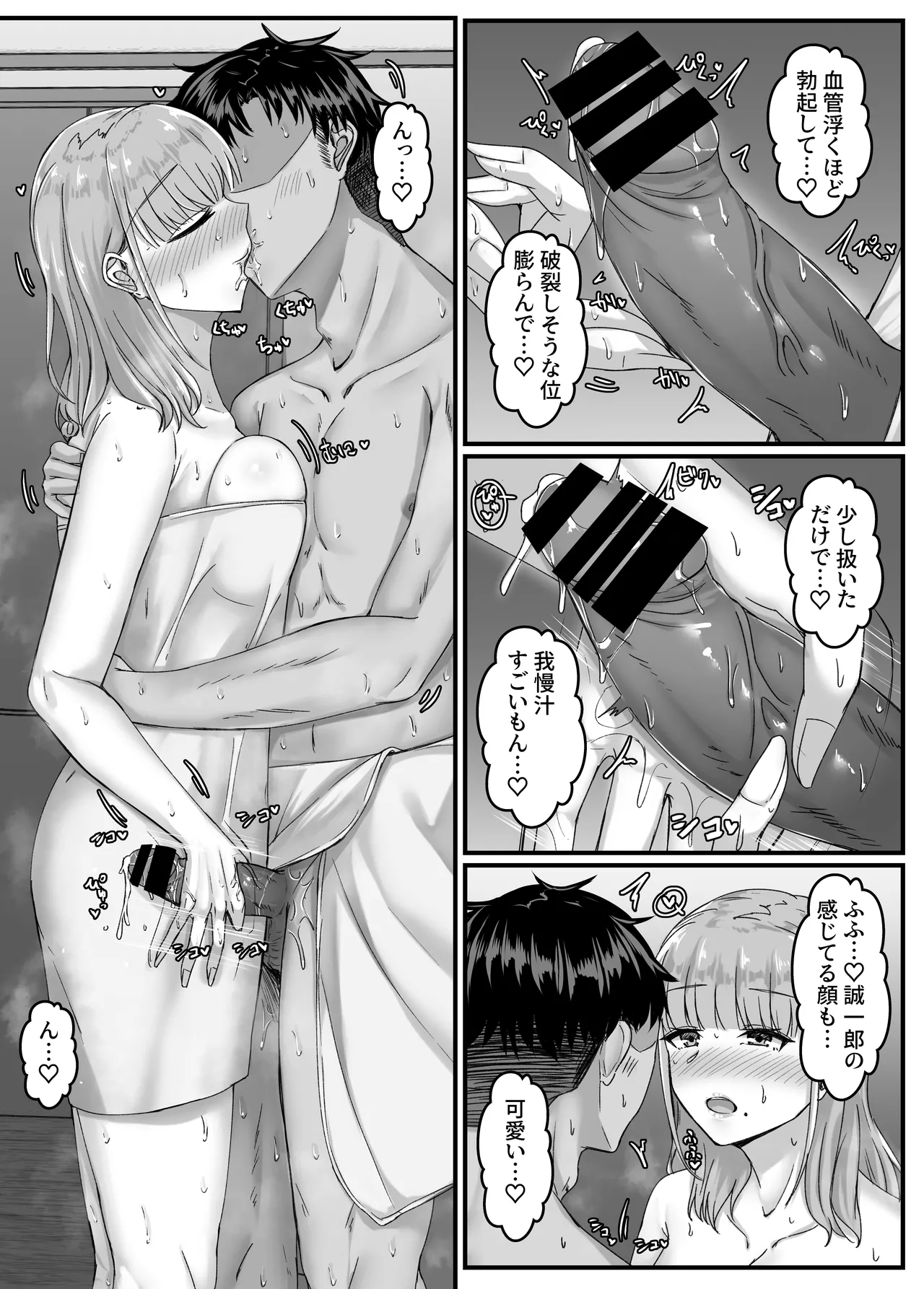 酔った勢いで巨乳元カノとセフレになるまでの話。 - page40