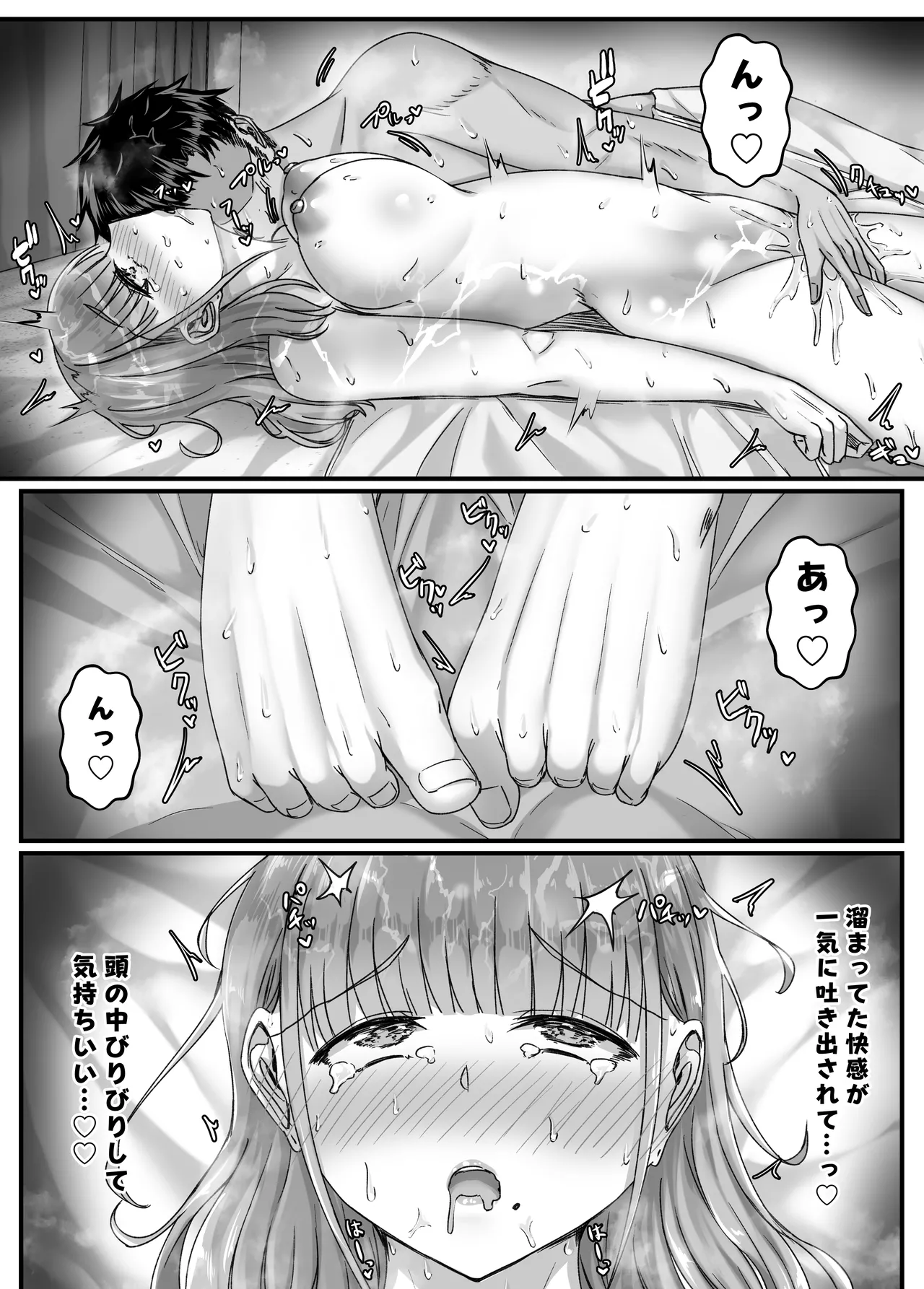酔った勢いで巨乳元カノとセフレになるまでの話。 - page48