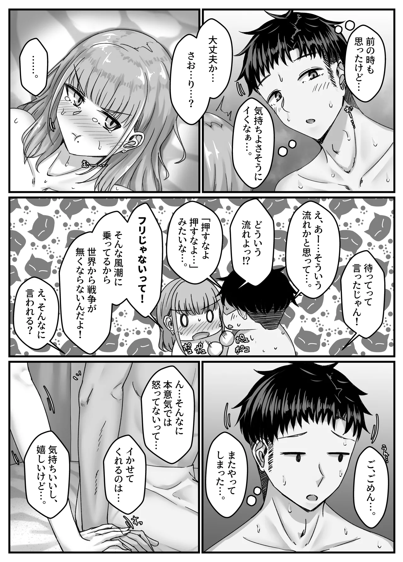 酔った勢いで巨乳元カノとセフレになるまでの話。 - page49