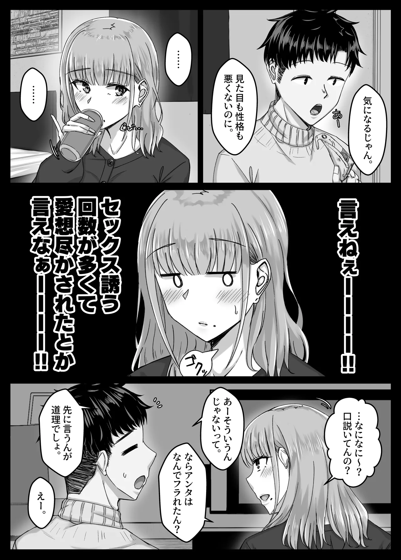 酔った勢いで巨乳元カノとセフレになるまでの話。 - page5