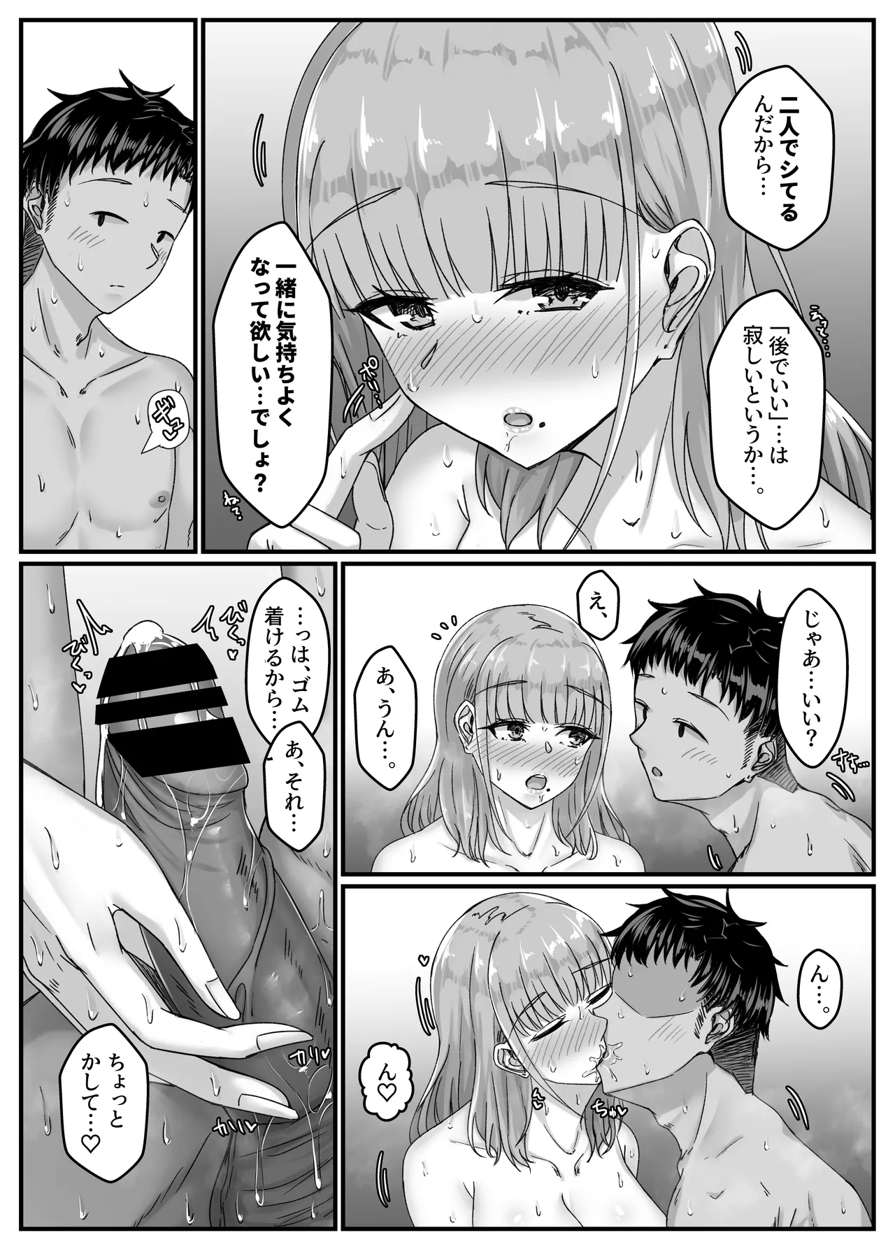 酔った勢いで巨乳元カノとセフレになるまでの話。 - page50