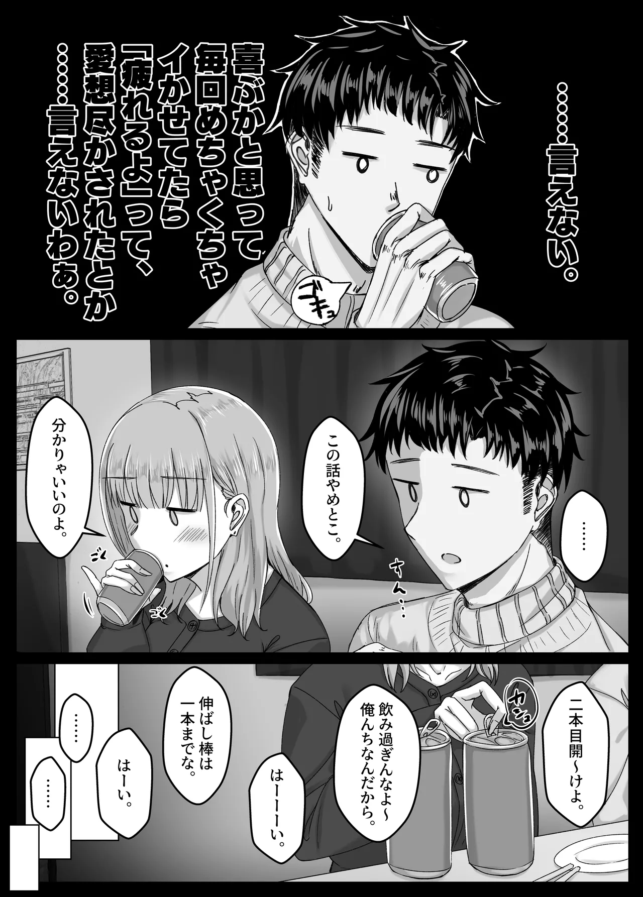 酔った勢いで巨乳元カノとセフレになるまでの話。 - page6