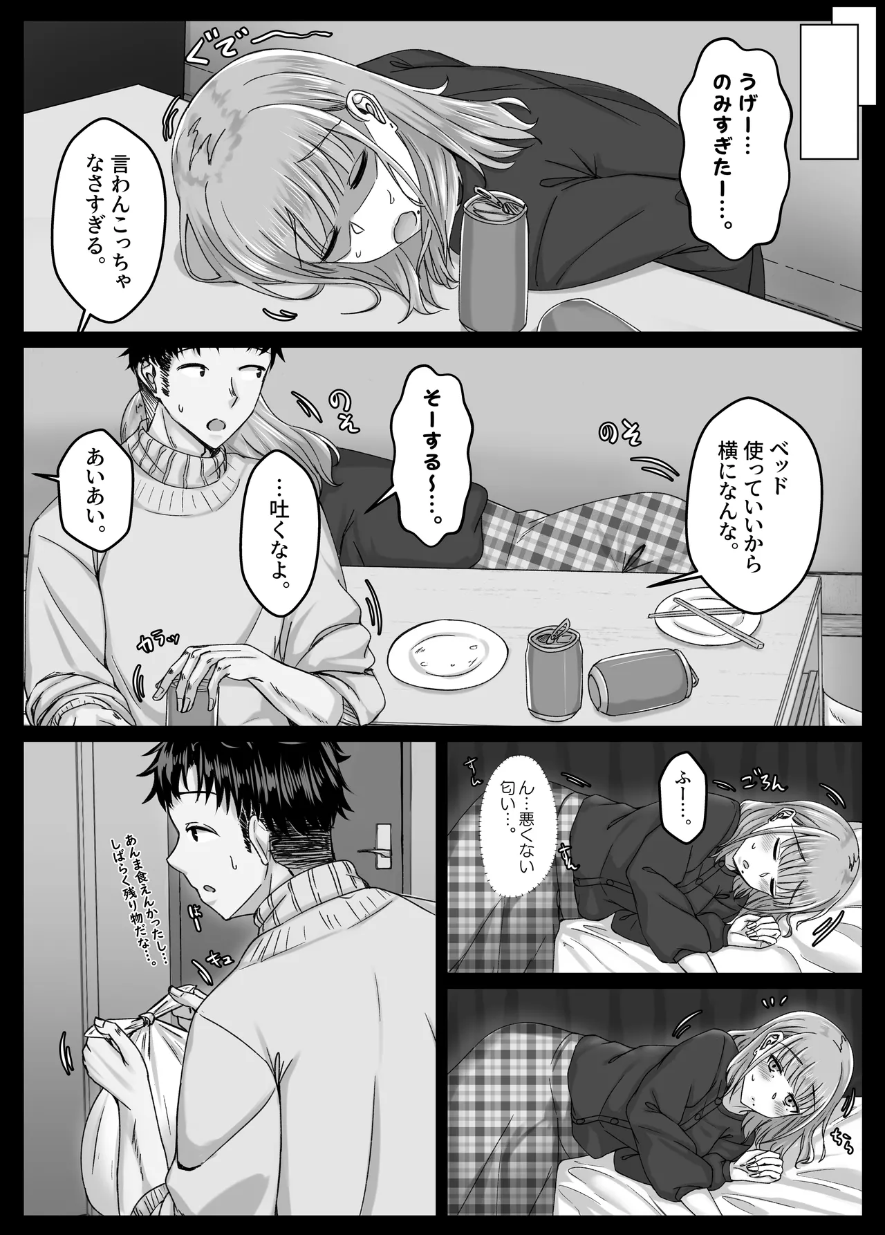 酔った勢いで巨乳元カノとセフレになるまでの話。 - page7