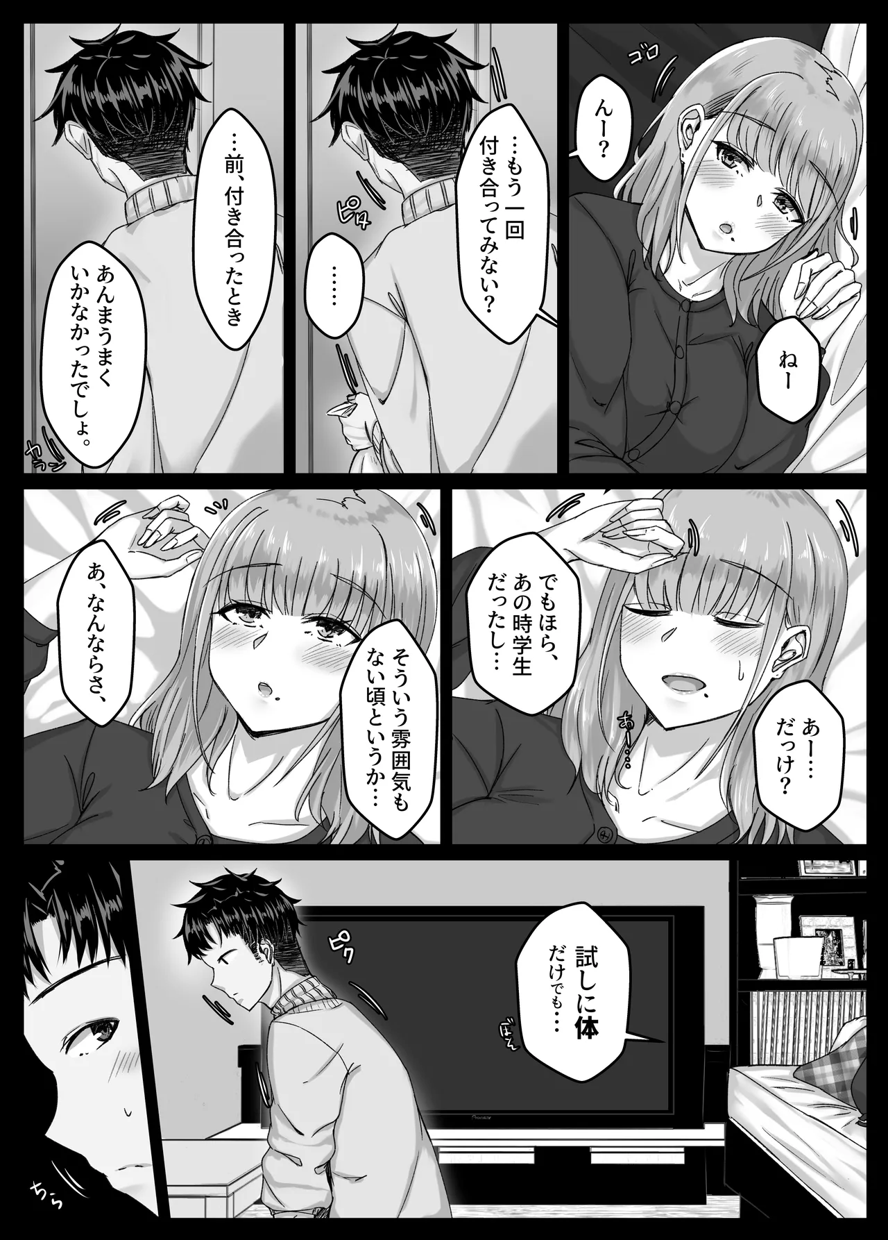 酔った勢いで巨乳元カノとセフレになるまでの話。 - page8