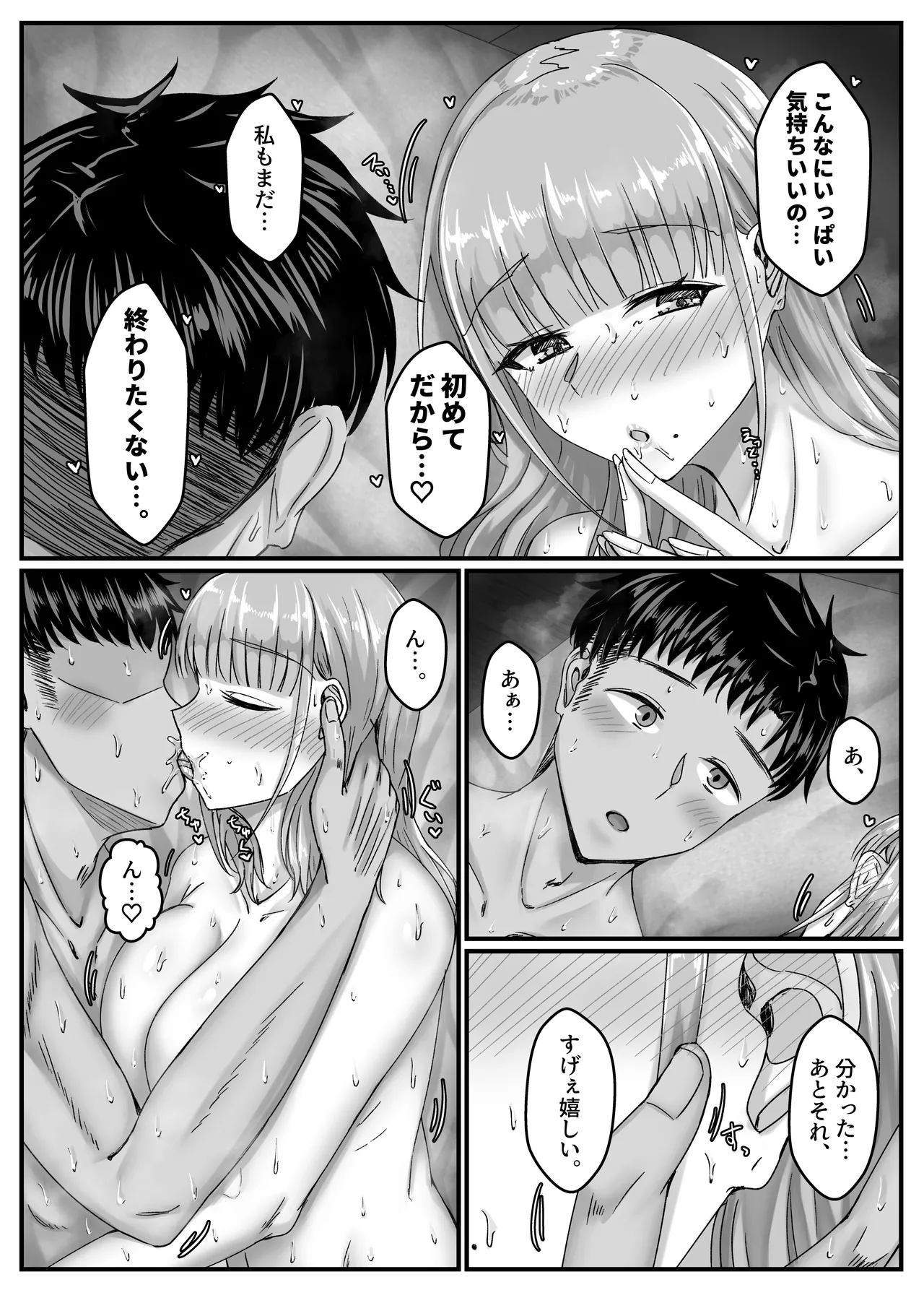酔った勢いで巨乳元カノとセフレになるまでの話。 - page82