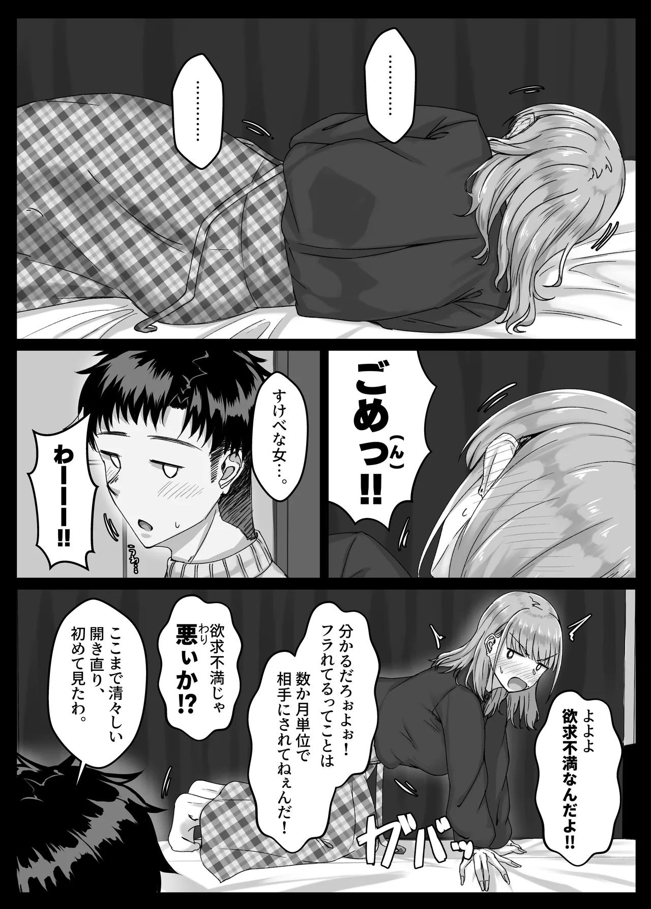 酔った勢いで巨乳元カノとセフレになるまでの話。 - page9