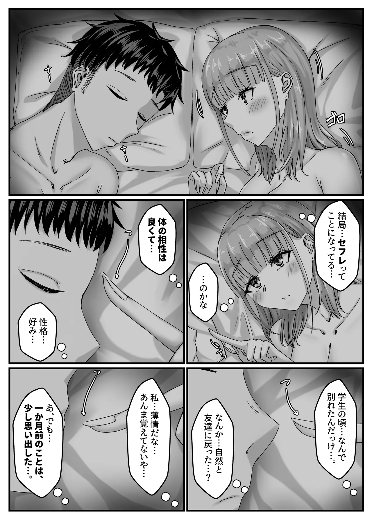 酔った勢いで巨乳元カノとセフレになるまでの話。 - page96
