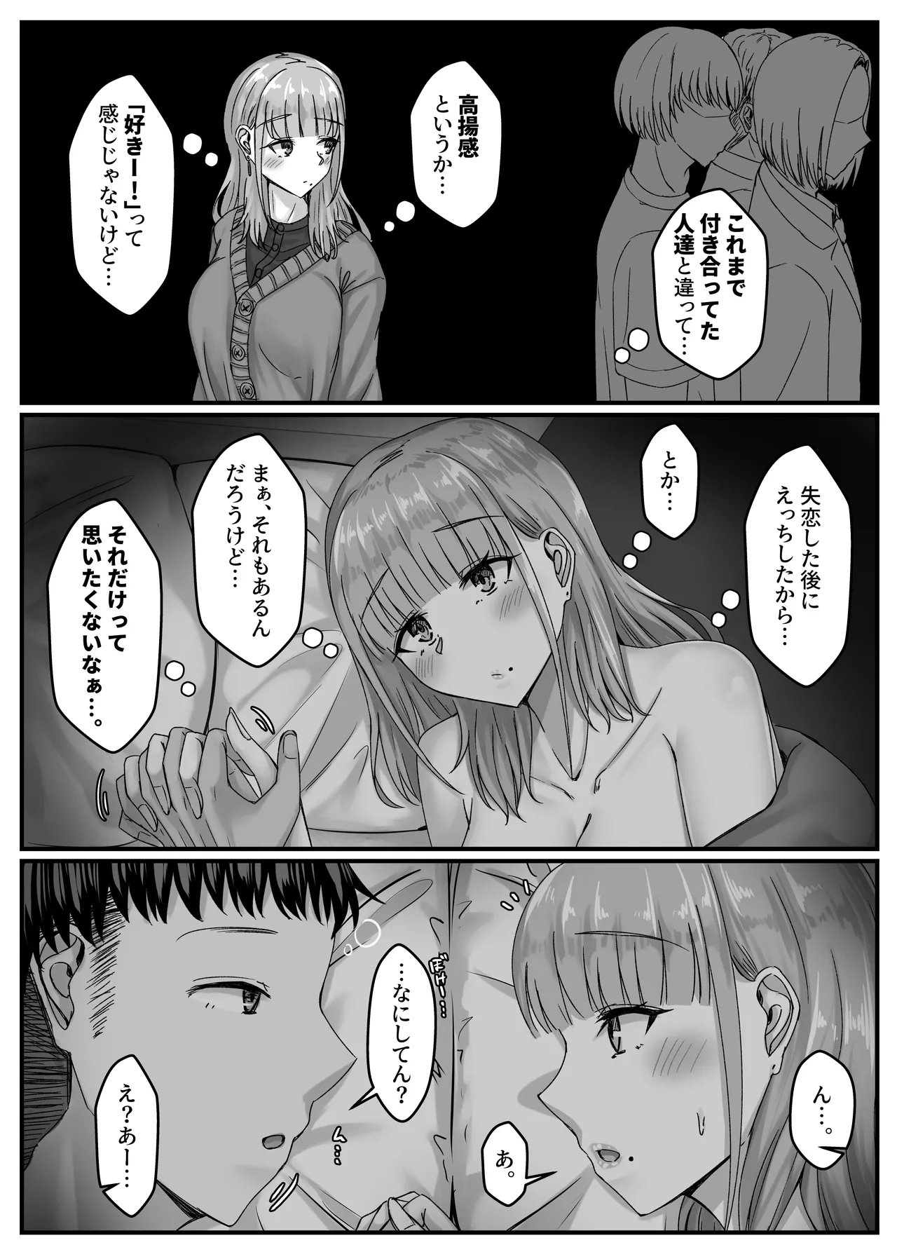酔った勢いで巨乳元カノとセフレになるまでの話。 - page98