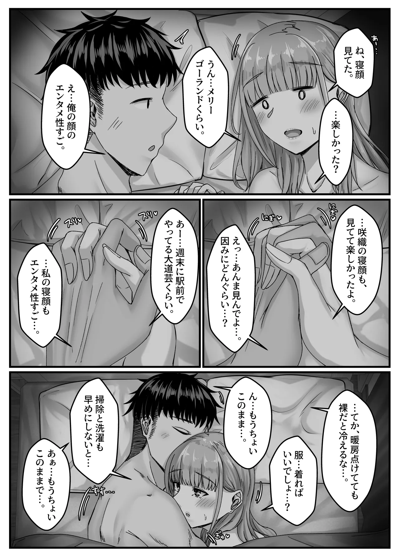 酔った勢いで巨乳元カノとセフレになるまでの話。 - page99