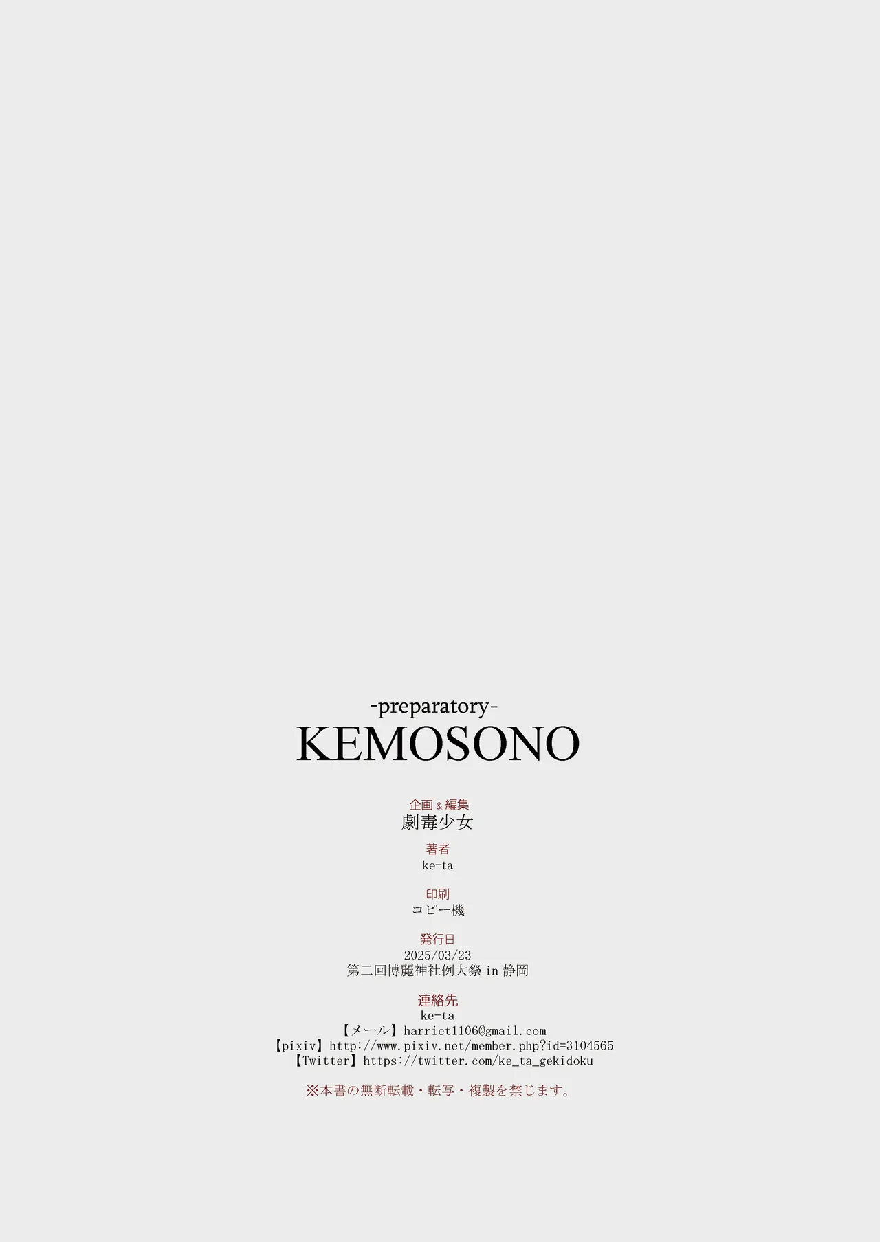 KEMOSONO - page10