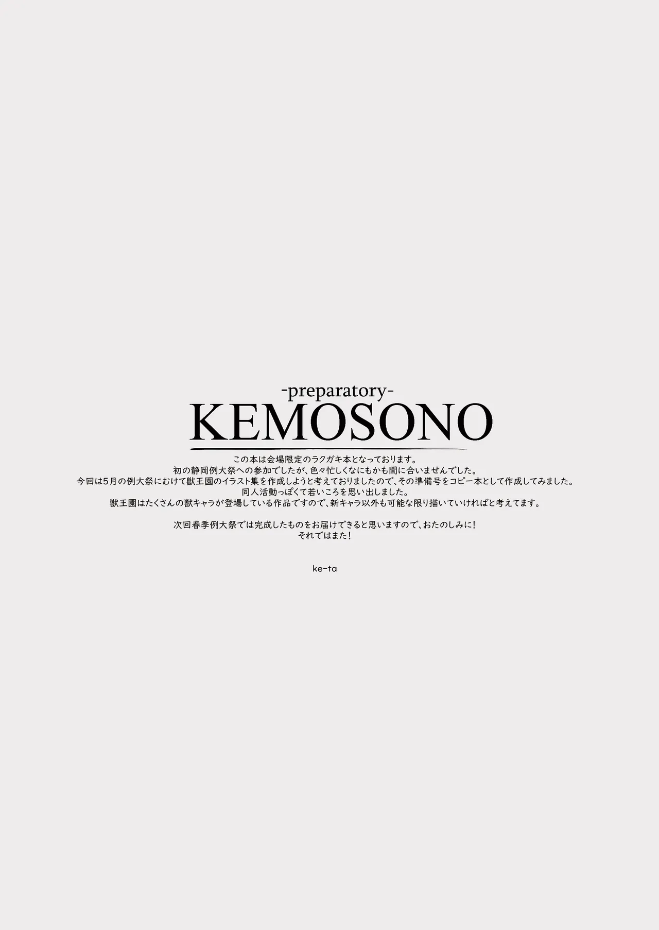 KEMOSONO - page2