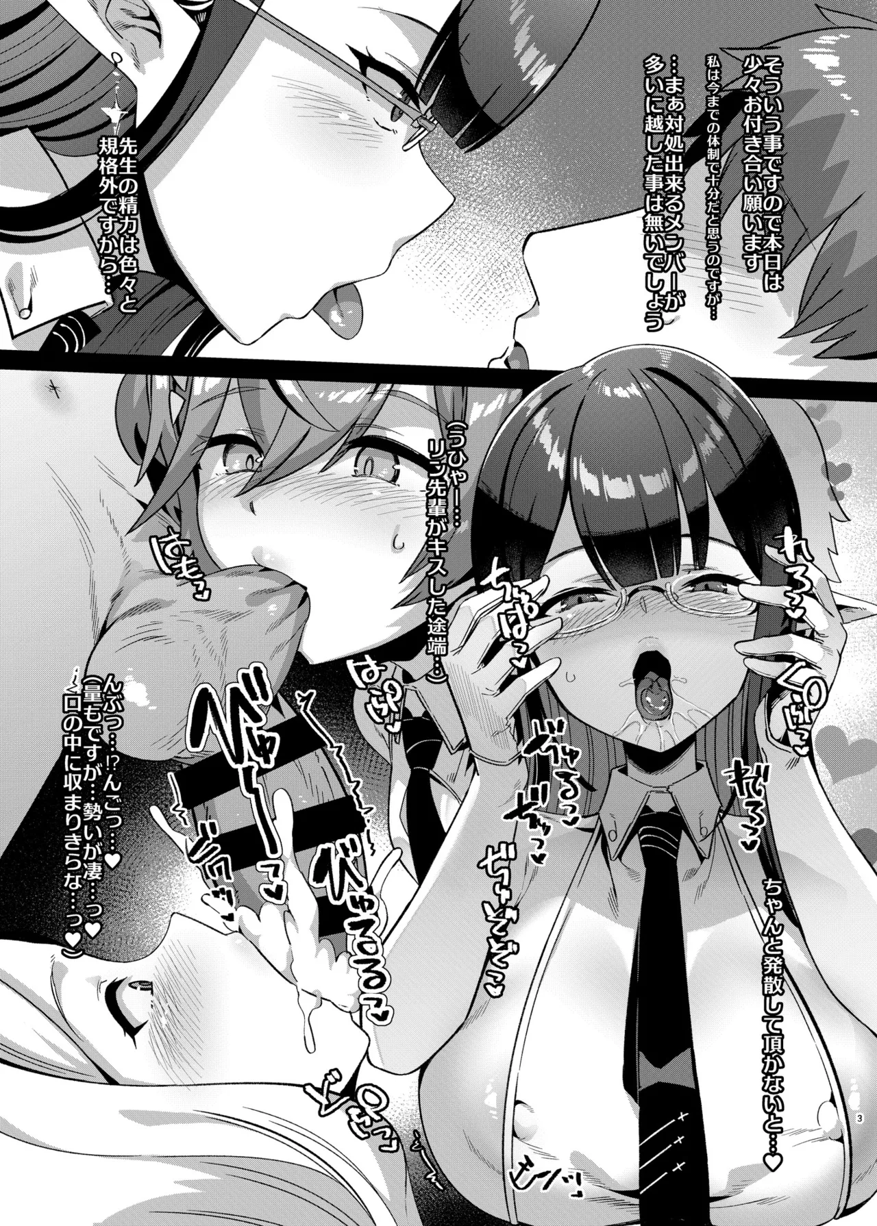 シャーレの性欲処理業務 with 連邦生徒会 - page3