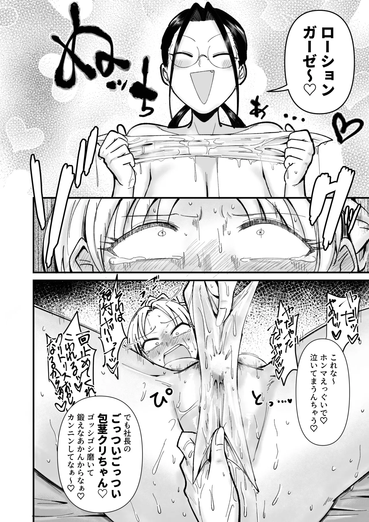 社長ッエステの時間です - page17