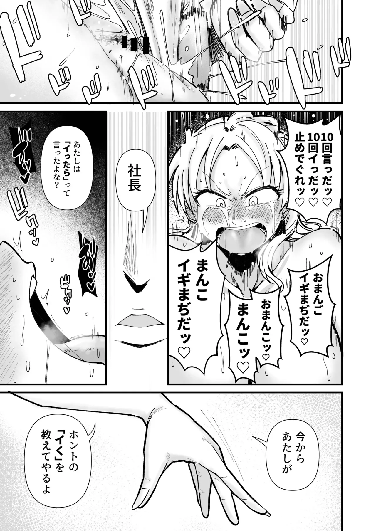 社長ッエステの時間です - page26