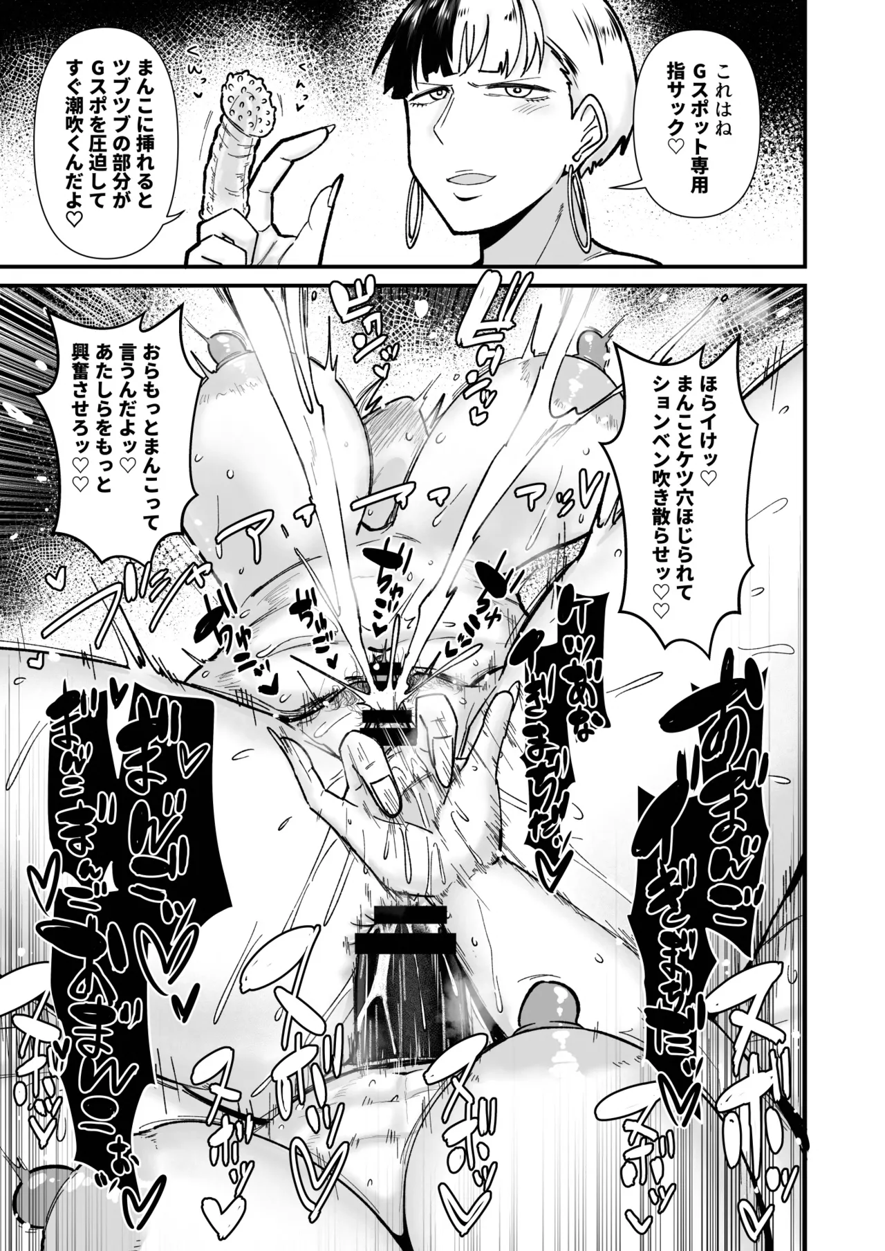 社長ッエステの時間です - page34