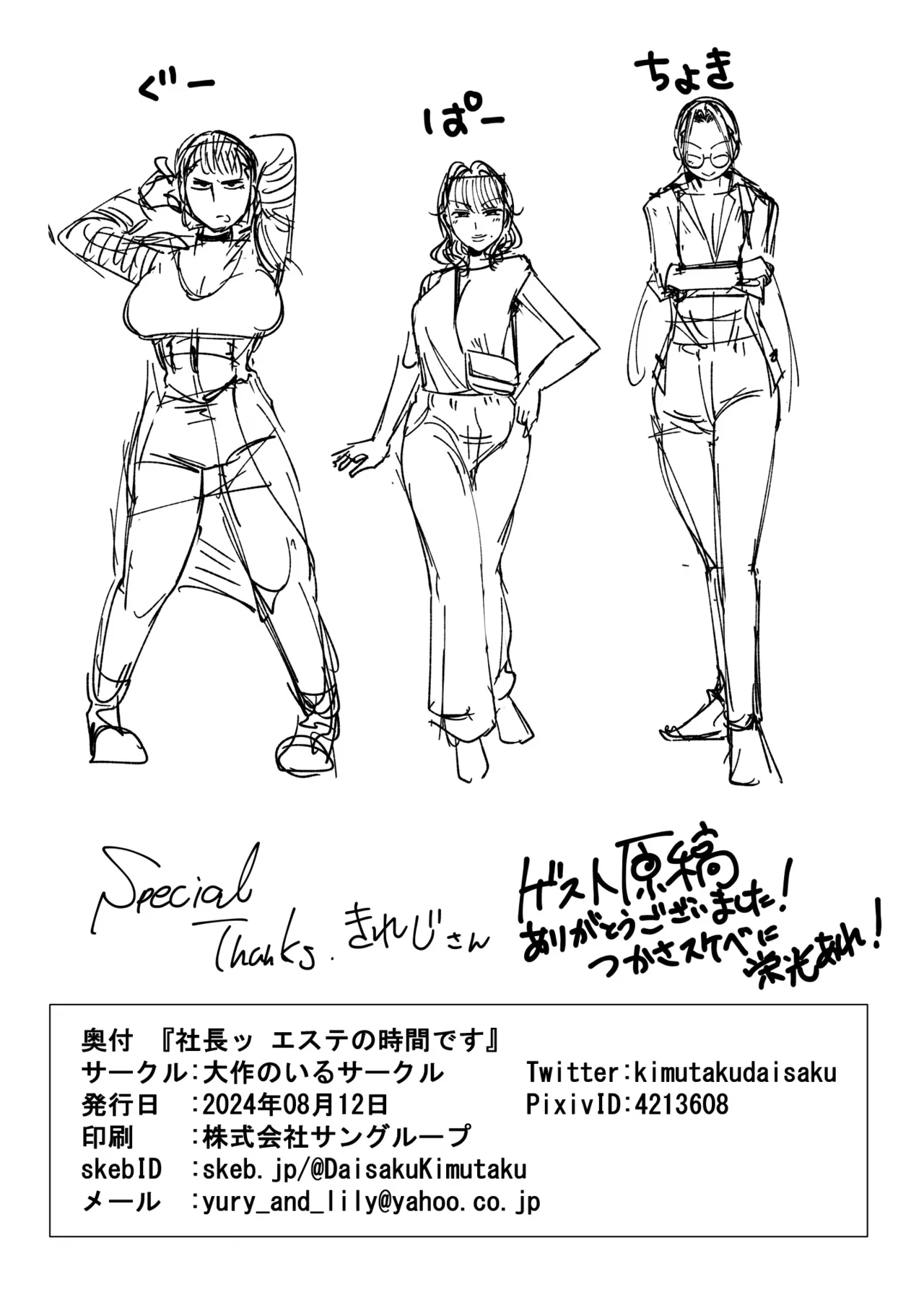 社長ッエステの時間です - page37