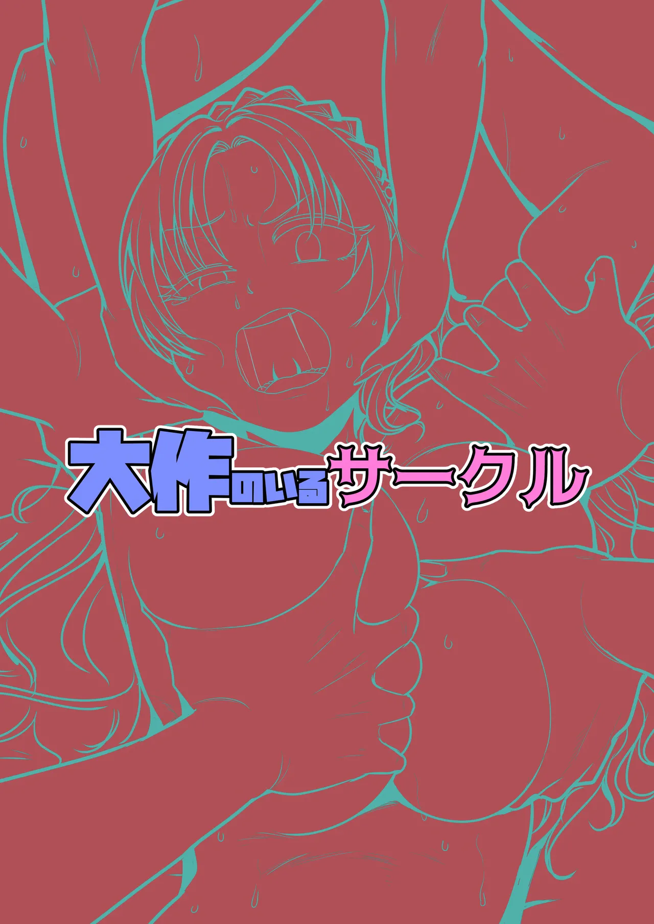 社長ッエステの時間です - page38