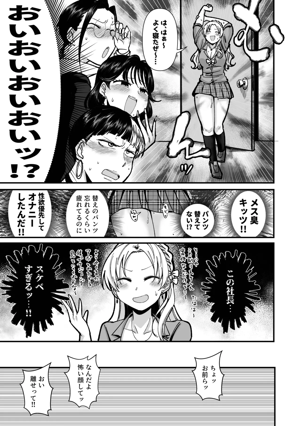 社長ッエステの時間です - page8
