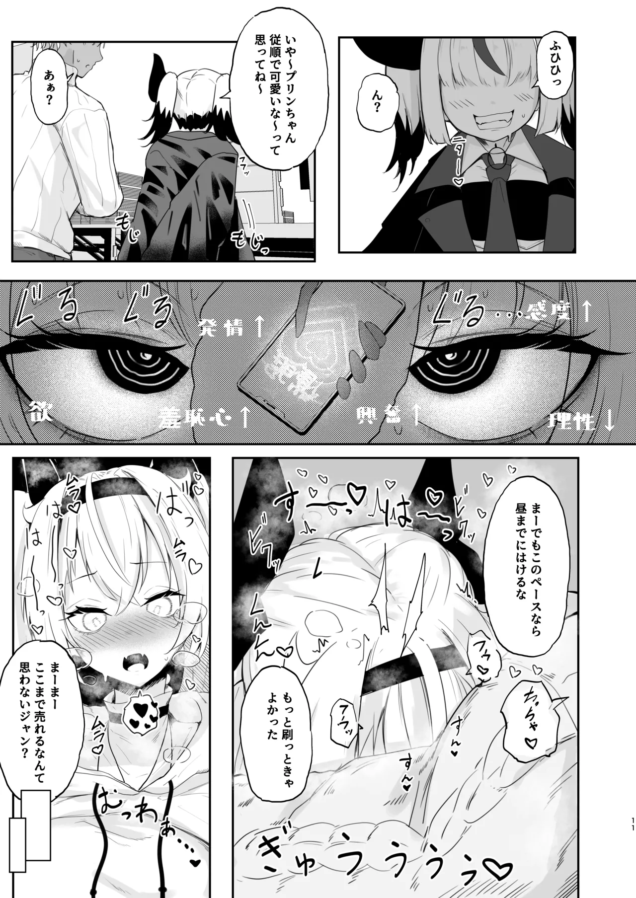 彼氏持ちのレイヤーとHなことするコミケ - page11