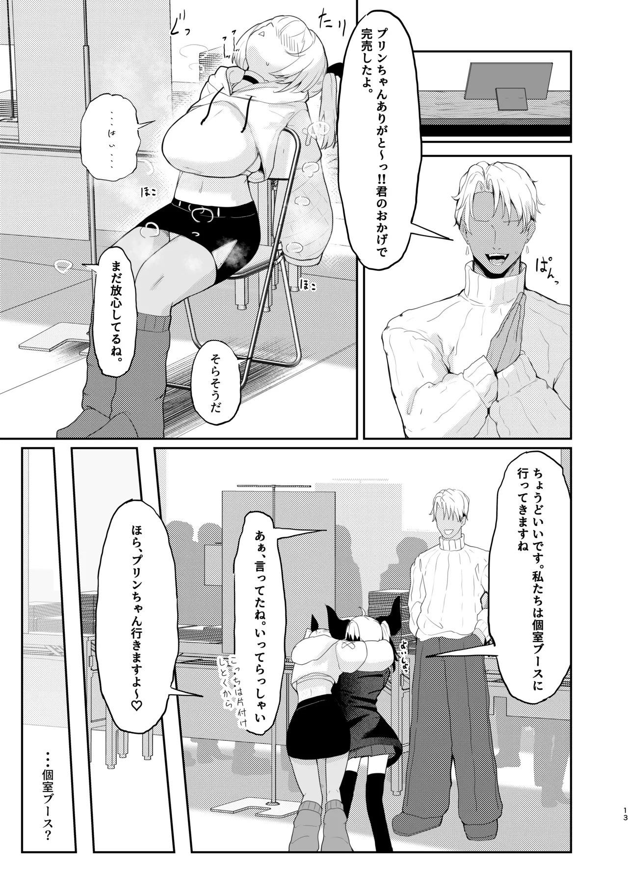 彼氏持ちのレイヤーとHなことするコミケ - page13
