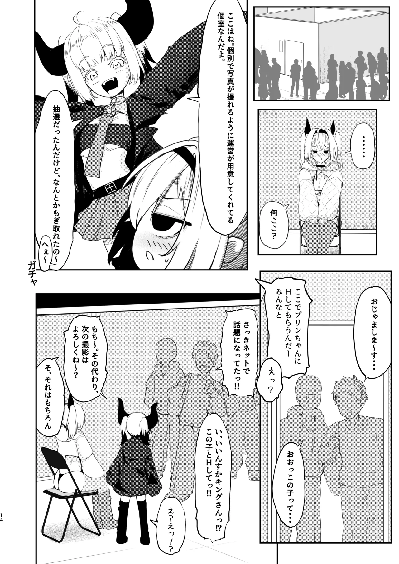 彼氏持ちのレイヤーとHなことするコミケ - page14