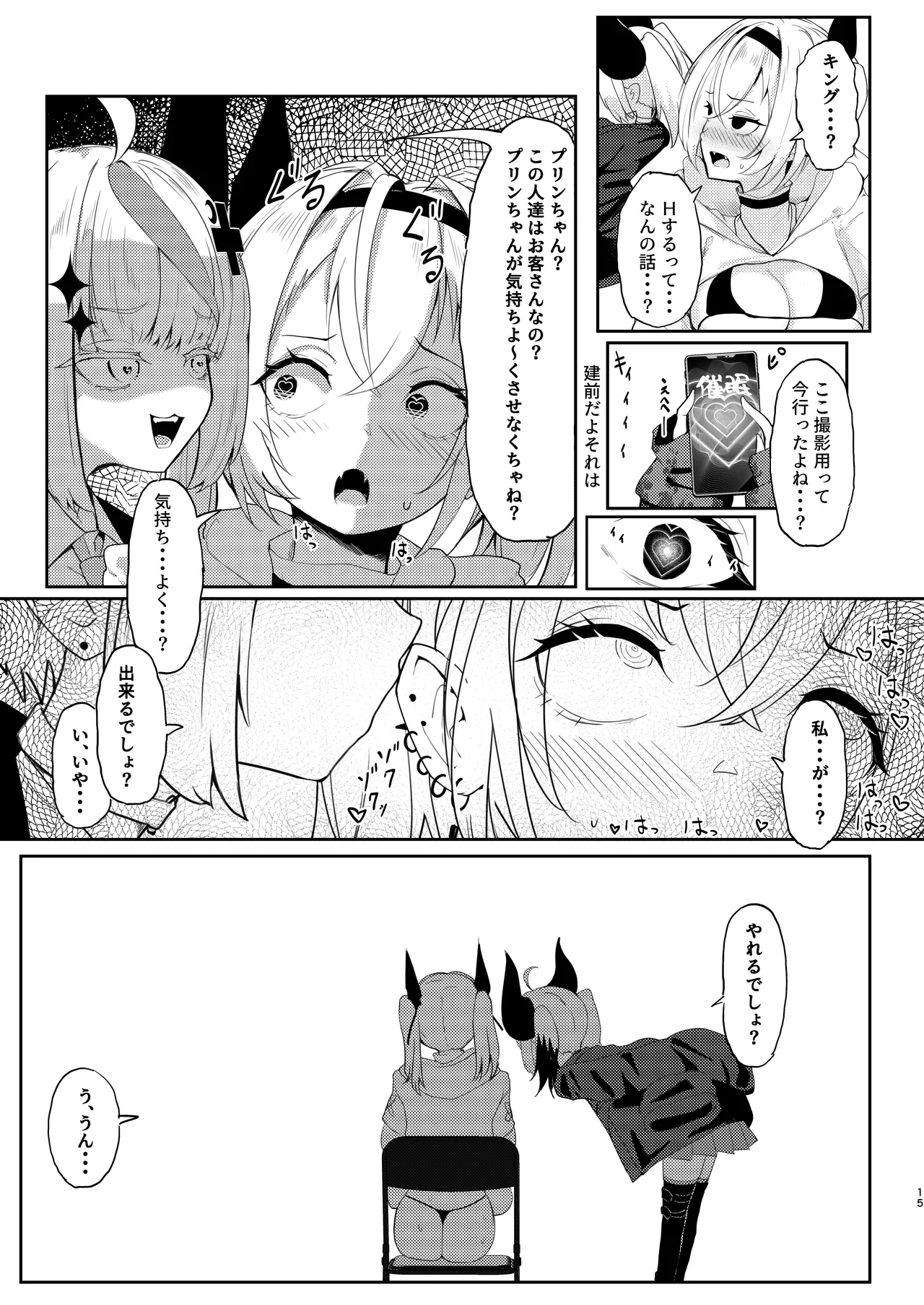 彼氏持ちのレイヤーとHなことするコミケ - page15