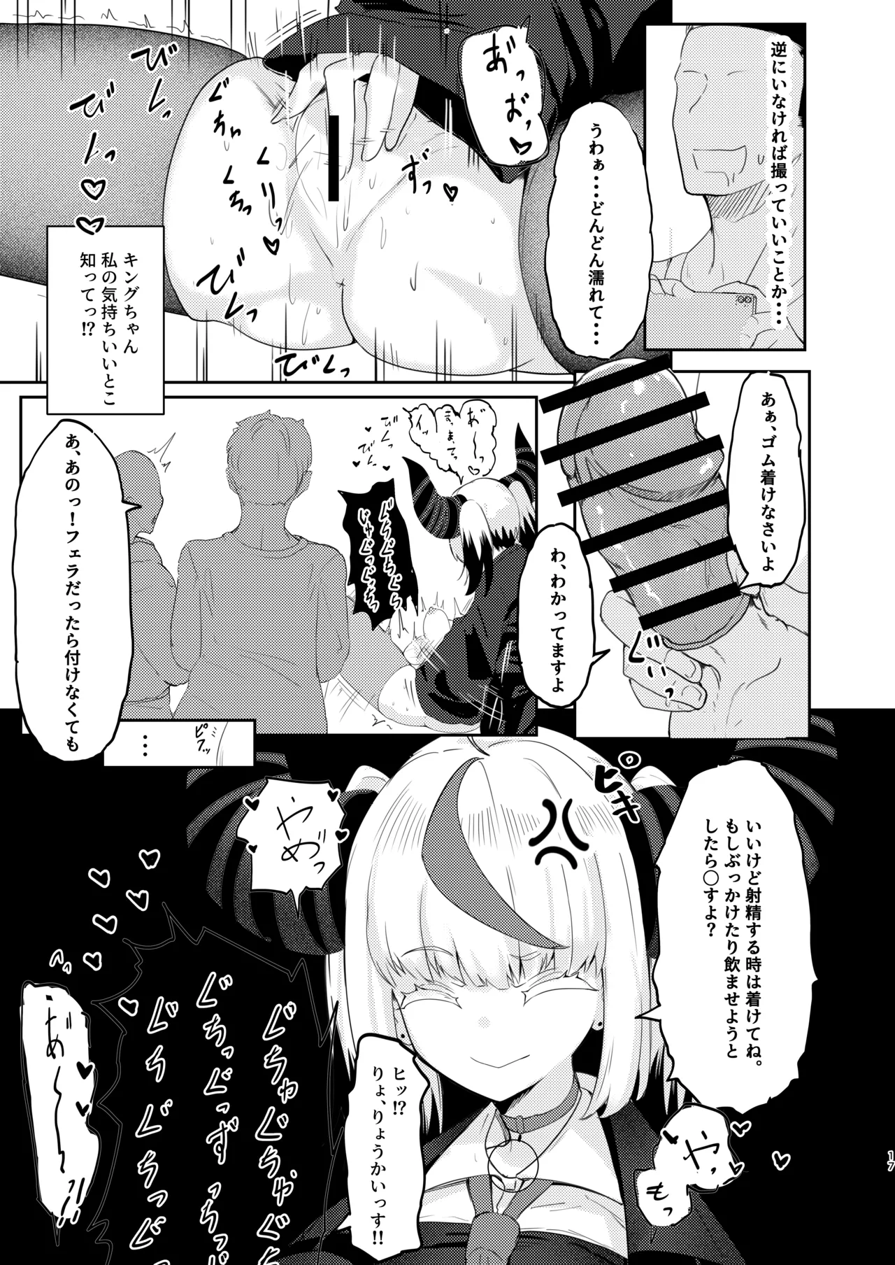 彼氏持ちのレイヤーとHなことするコミケ - page17