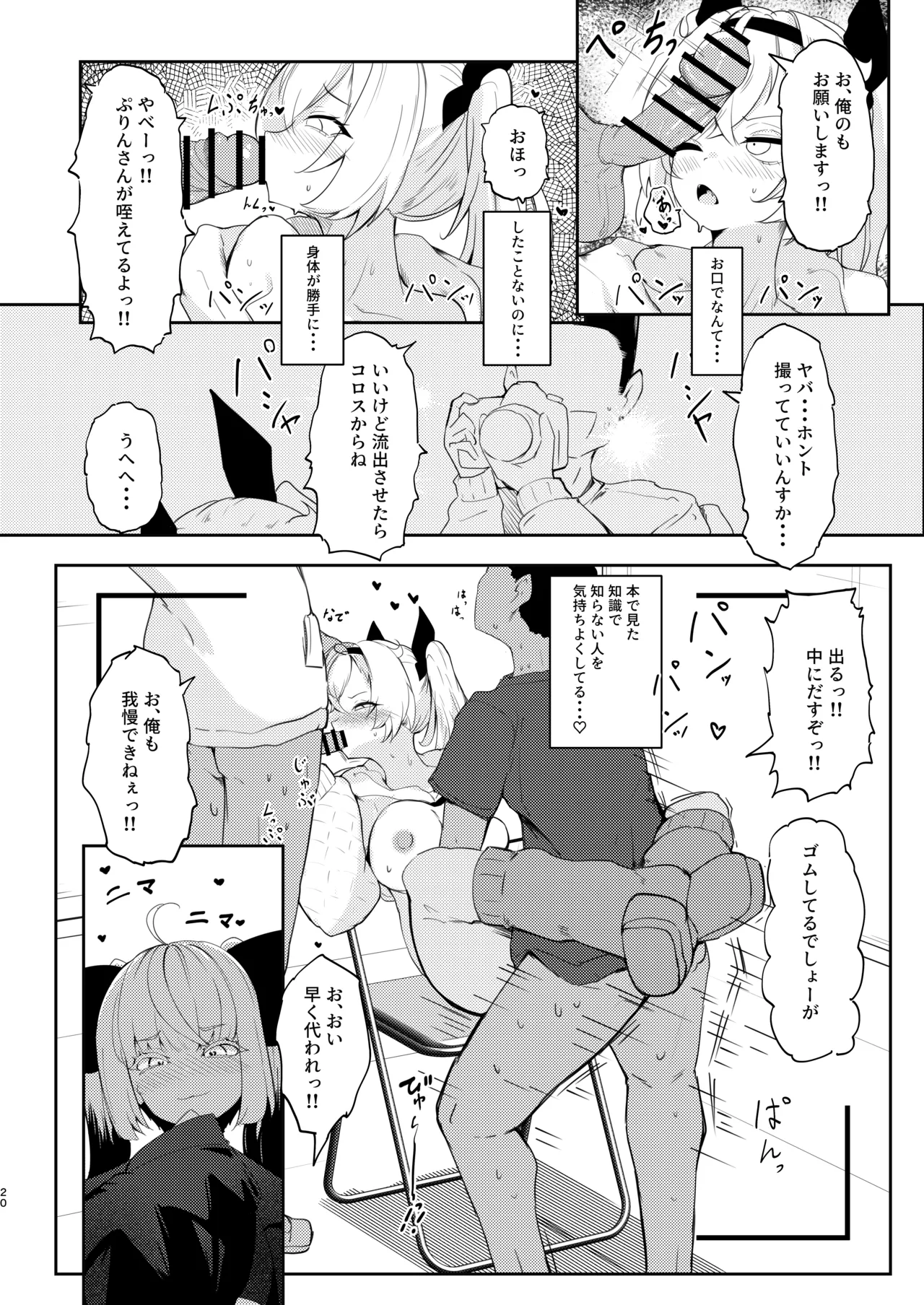 彼氏持ちのレイヤーとHなことするコミケ - page20