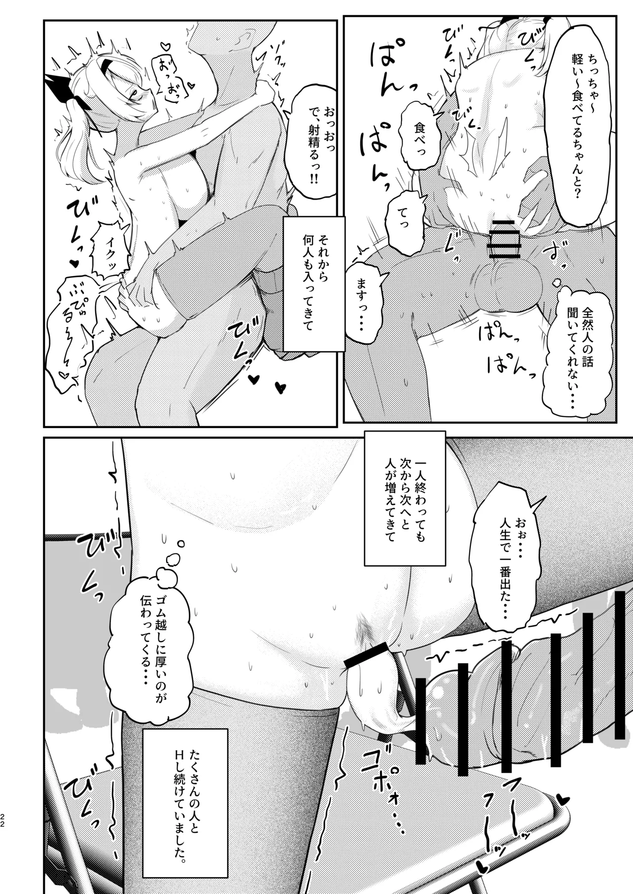 彼氏持ちのレイヤーとHなことするコミケ - page22
