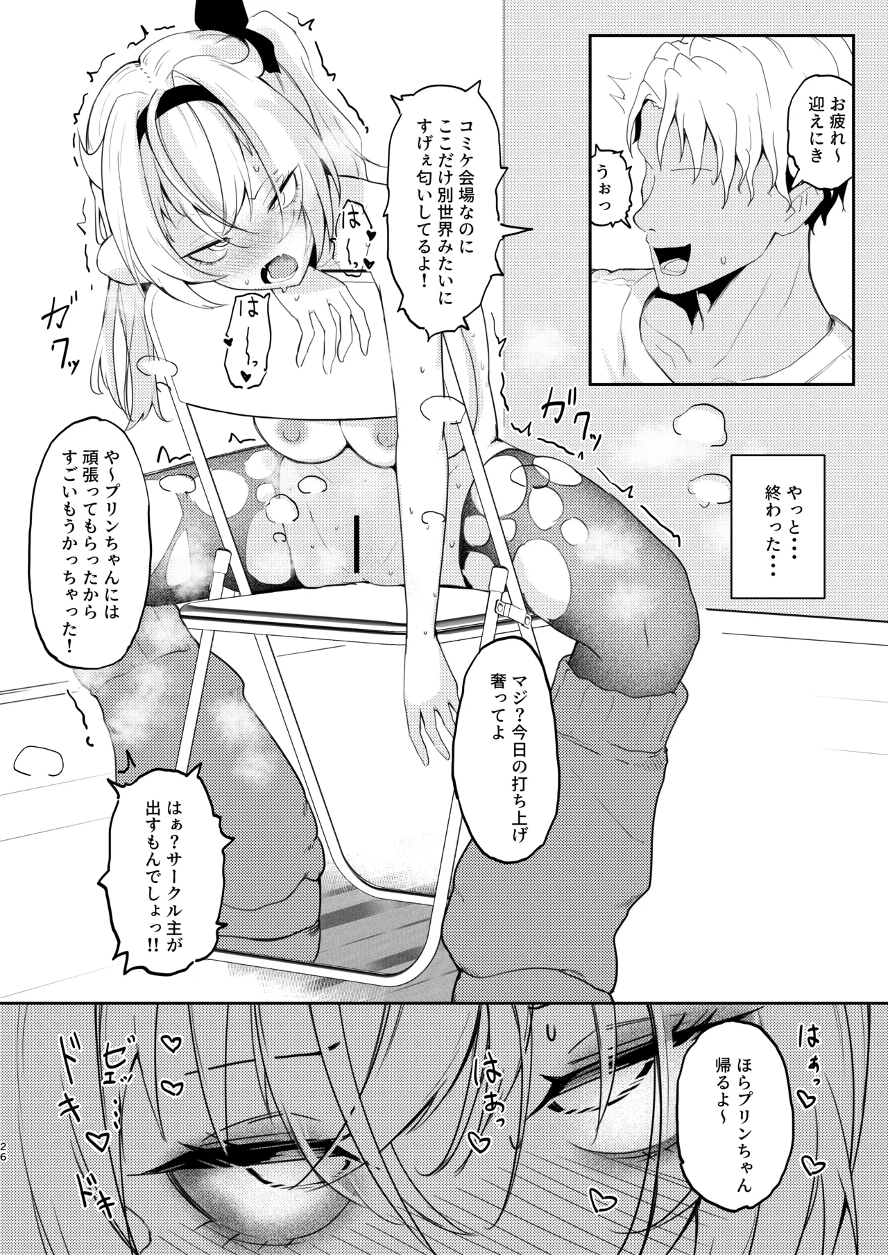 彼氏持ちのレイヤーとHなことするコミケ - page26