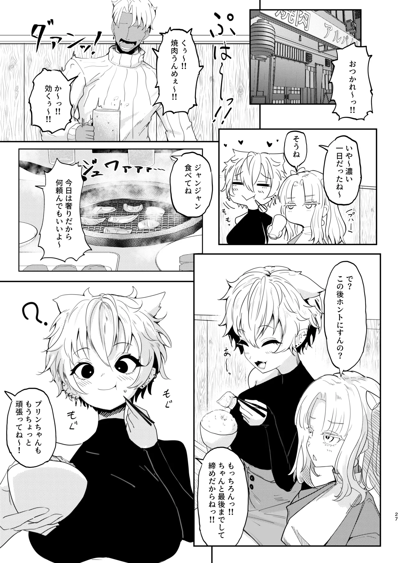 彼氏持ちのレイヤーとHなことするコミケ - page27