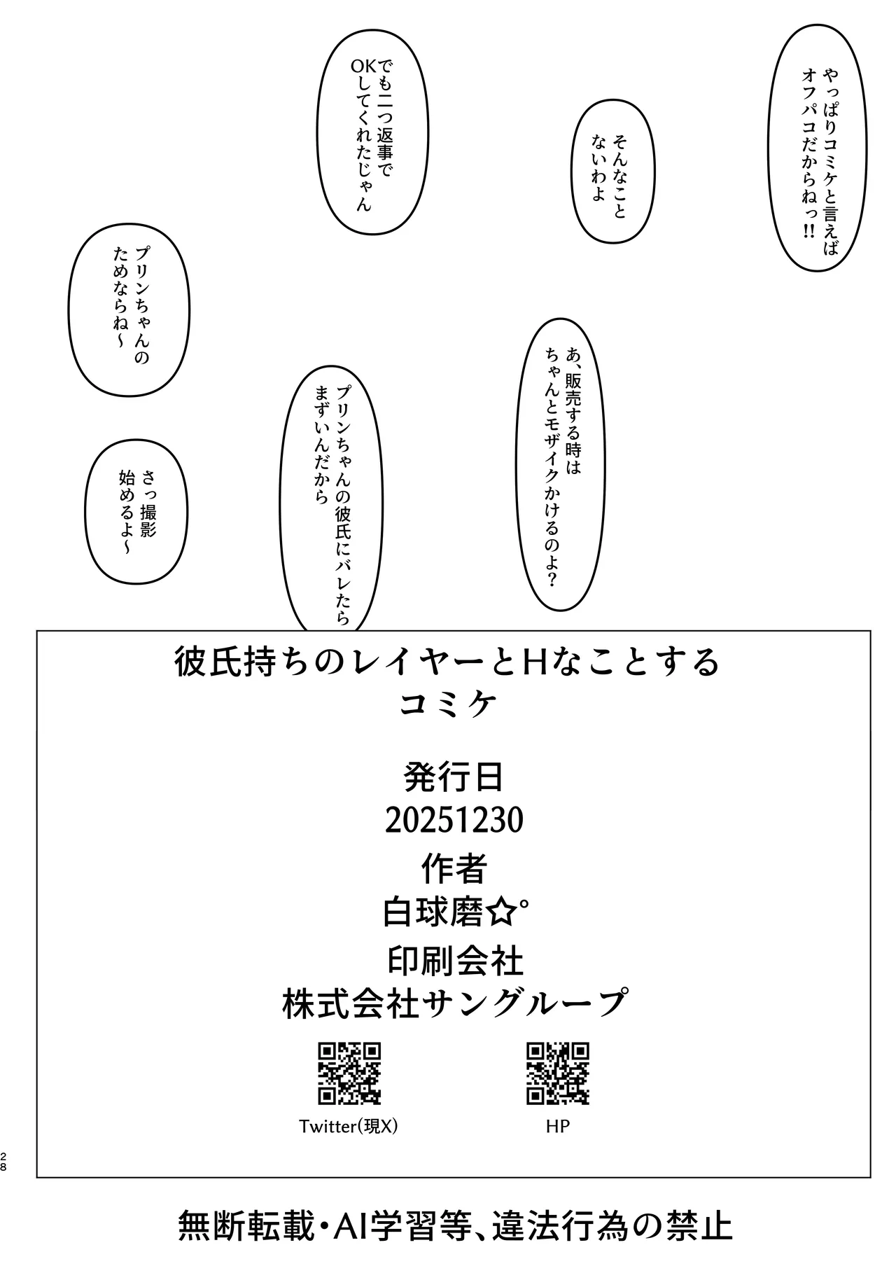 彼氏持ちのレイヤーとHなことするコミケ - page28