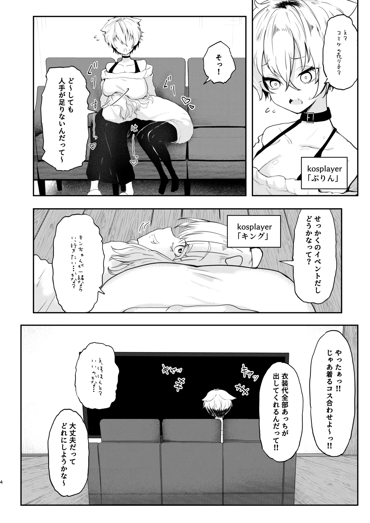 彼氏持ちのレイヤーとHなことするコミケ - page4