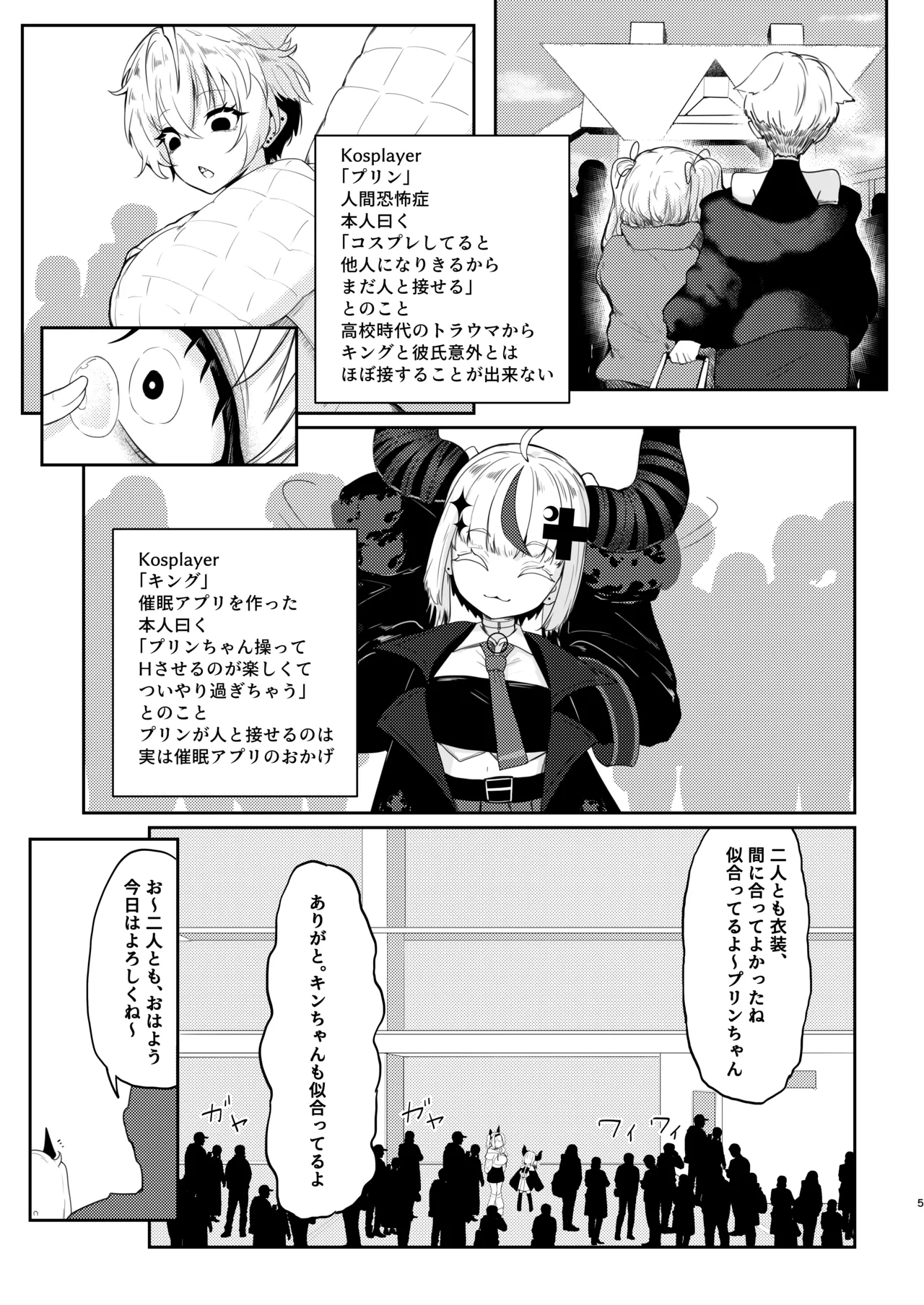 彼氏持ちのレイヤーとHなことするコミケ - page5