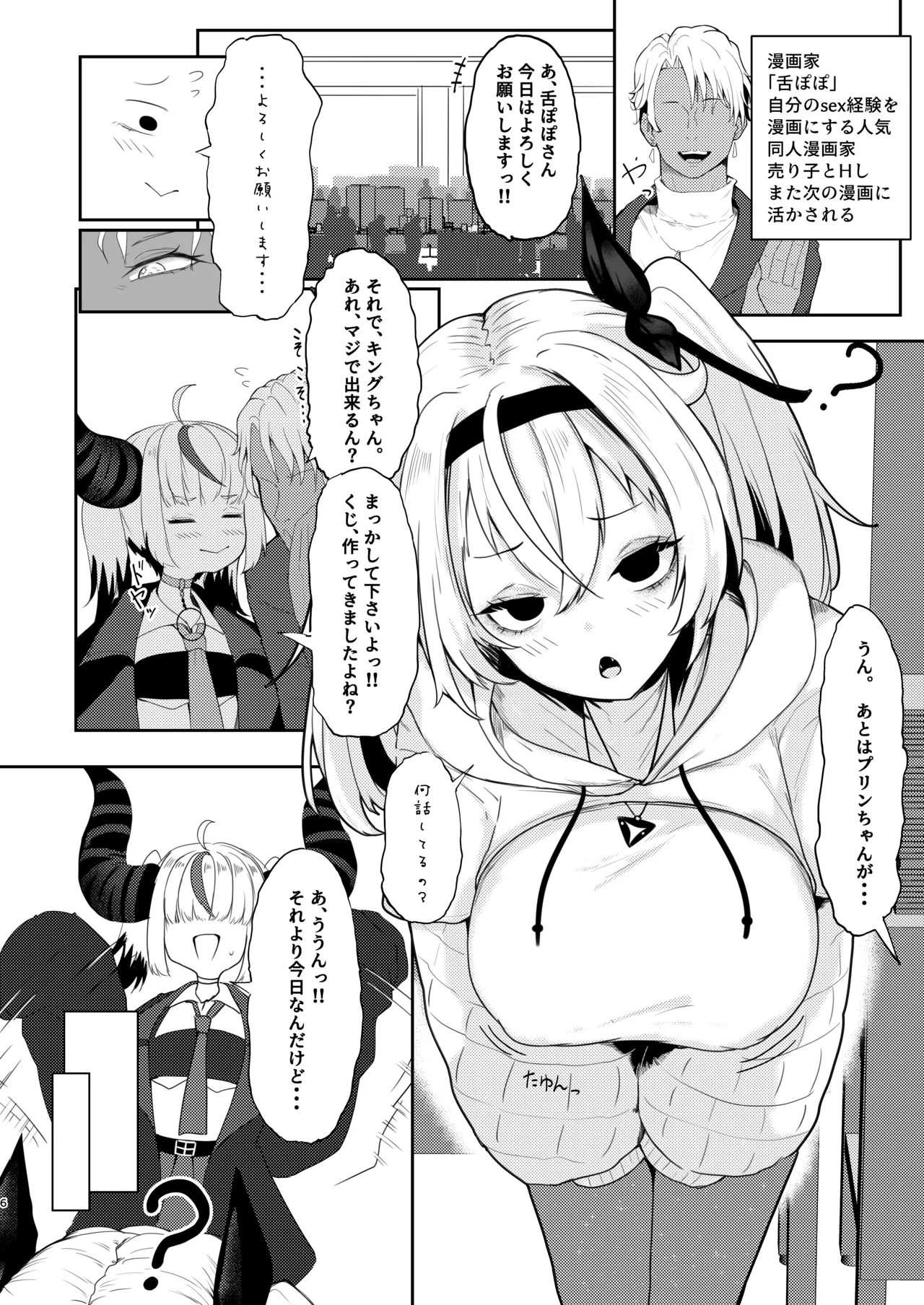 彼氏持ちのレイヤーとHなことするコミケ - page6