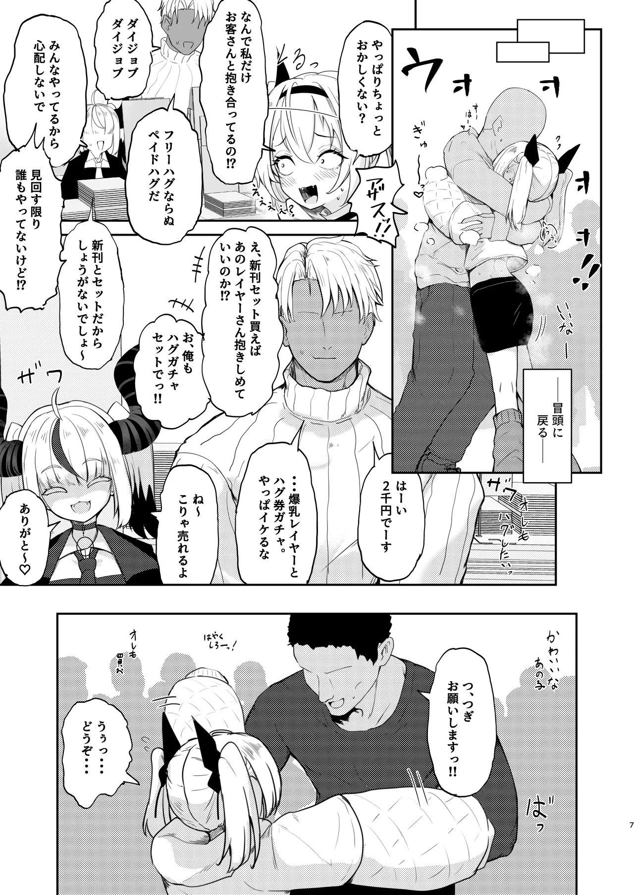 彼氏持ちのレイヤーとHなことするコミケ - page7